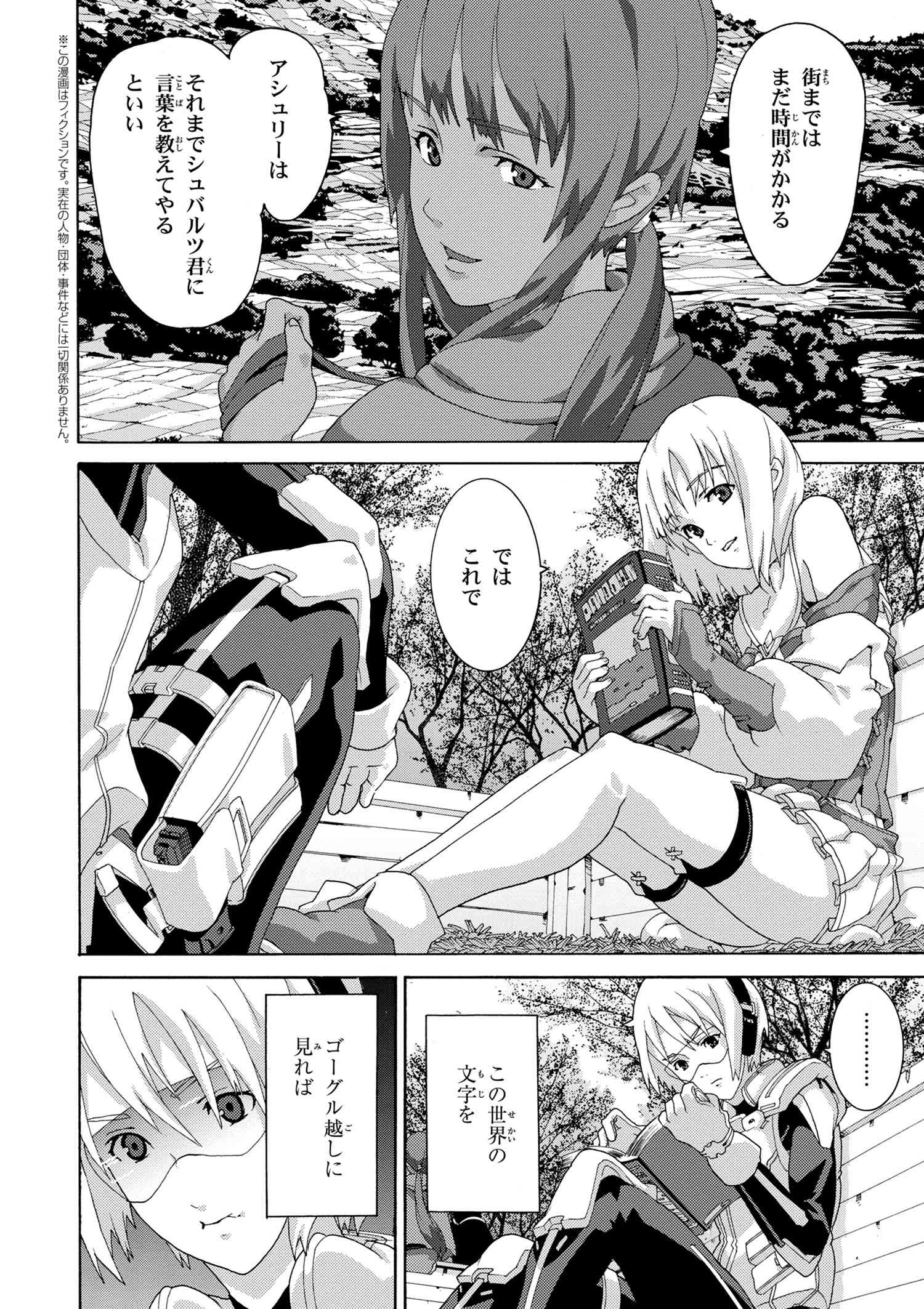 マヌケなFPSプレイヤーが異世界へ落ちた場合 第4.1話 - Trang 2