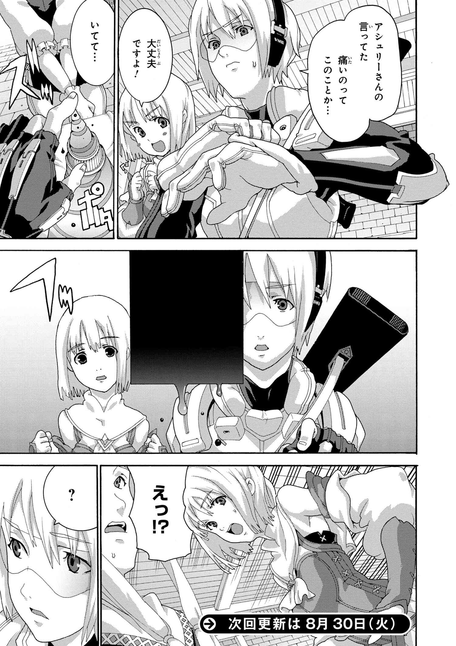 マヌケなFPSプレイヤーが異世界へ落ちた場合 第4.1話 - Trang 11