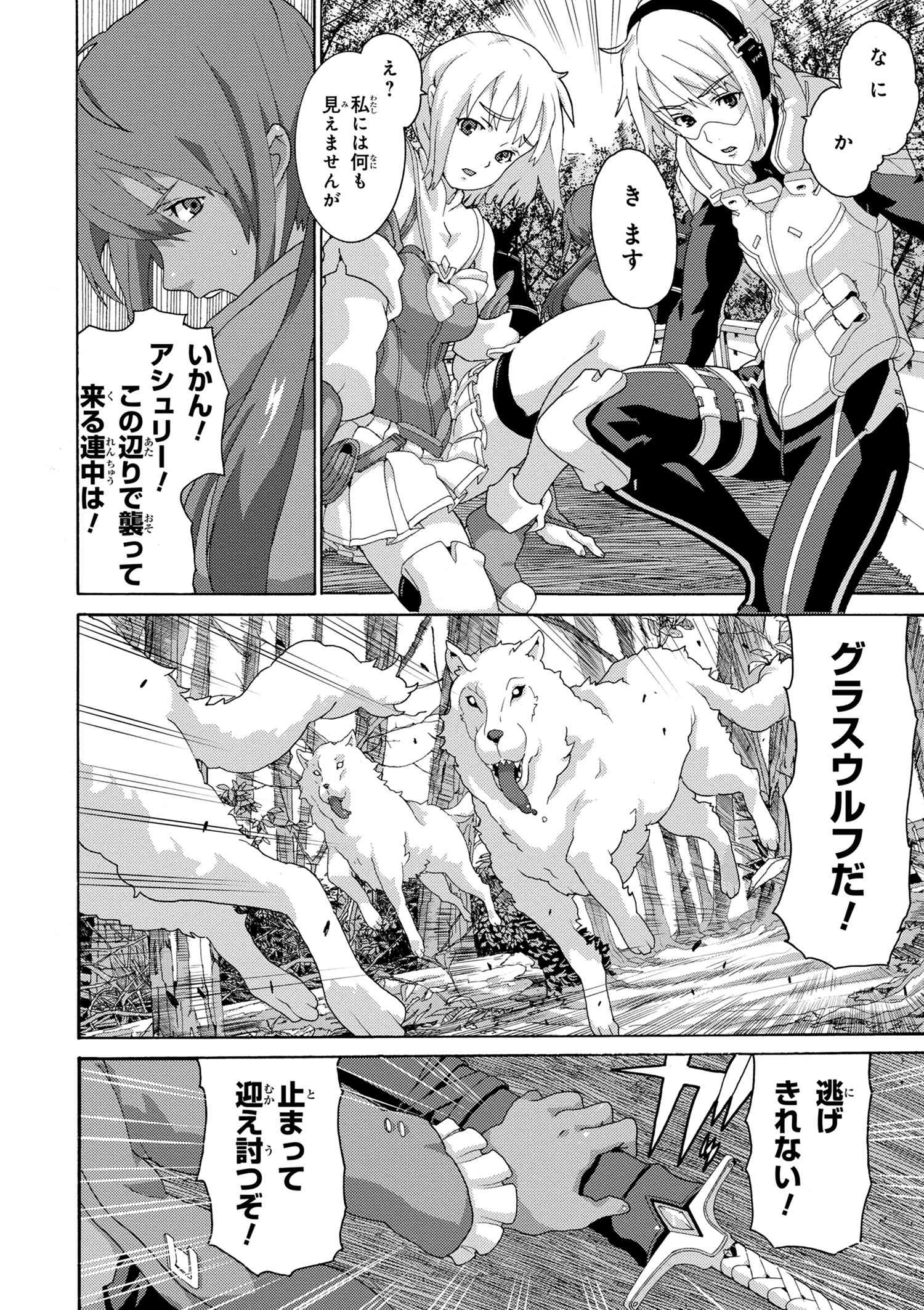 マヌケなFPSプレイヤーが異世界へ落ちた場合 第4.1話 - Trang 4