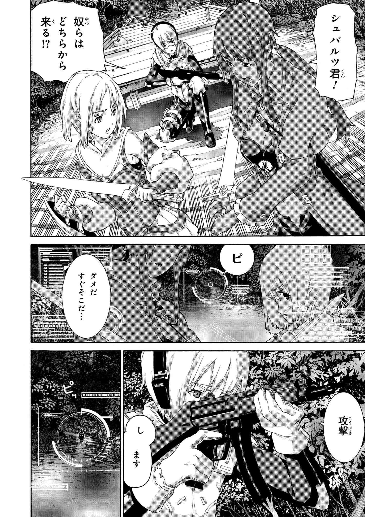 マヌケなFPSプレイヤーが異世界へ落ちた場合 第4.1話 - Trang 6