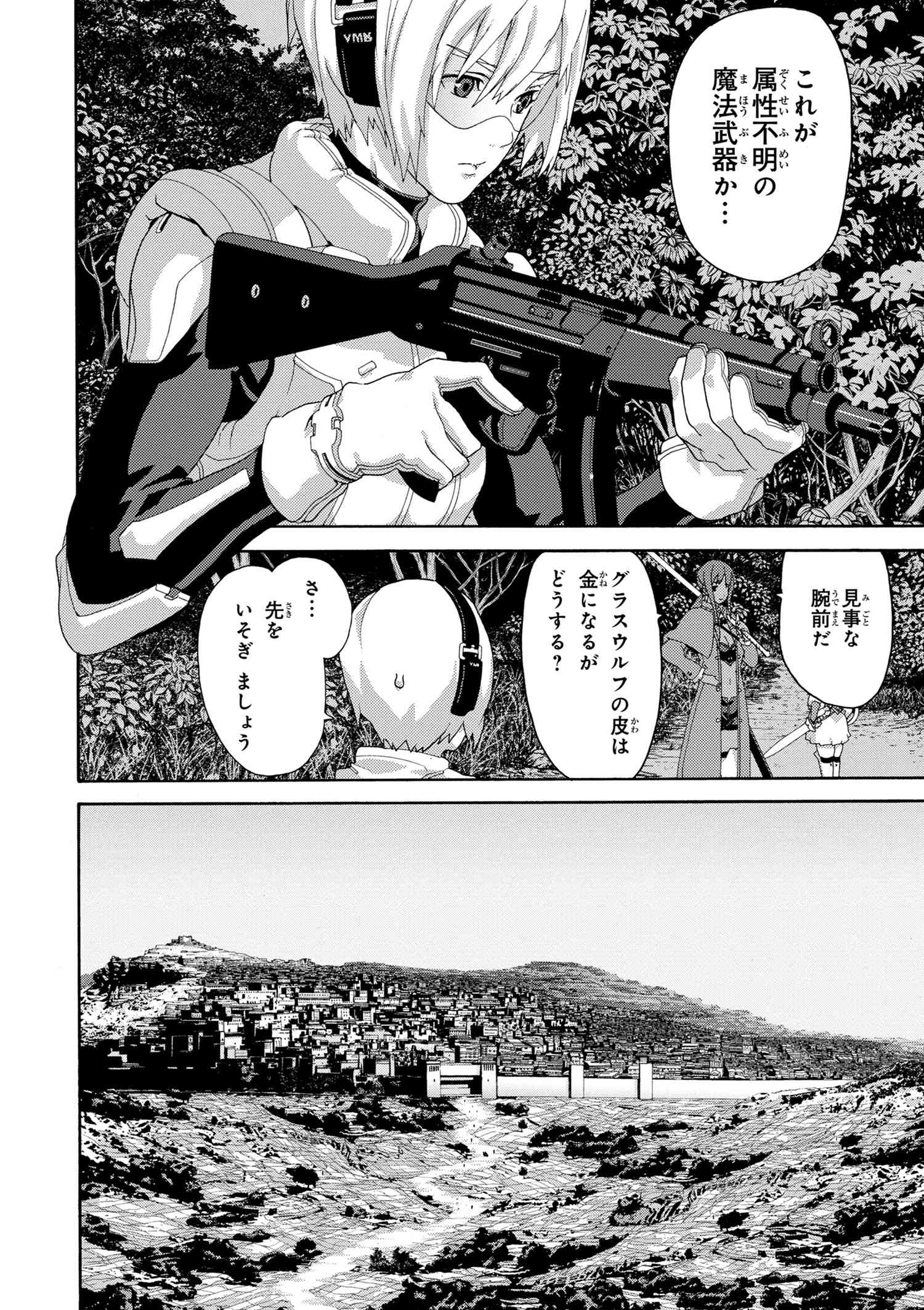 マヌケなFPSプレイヤーが異世界へ落ちた場合 第4.1話 - Trang 8