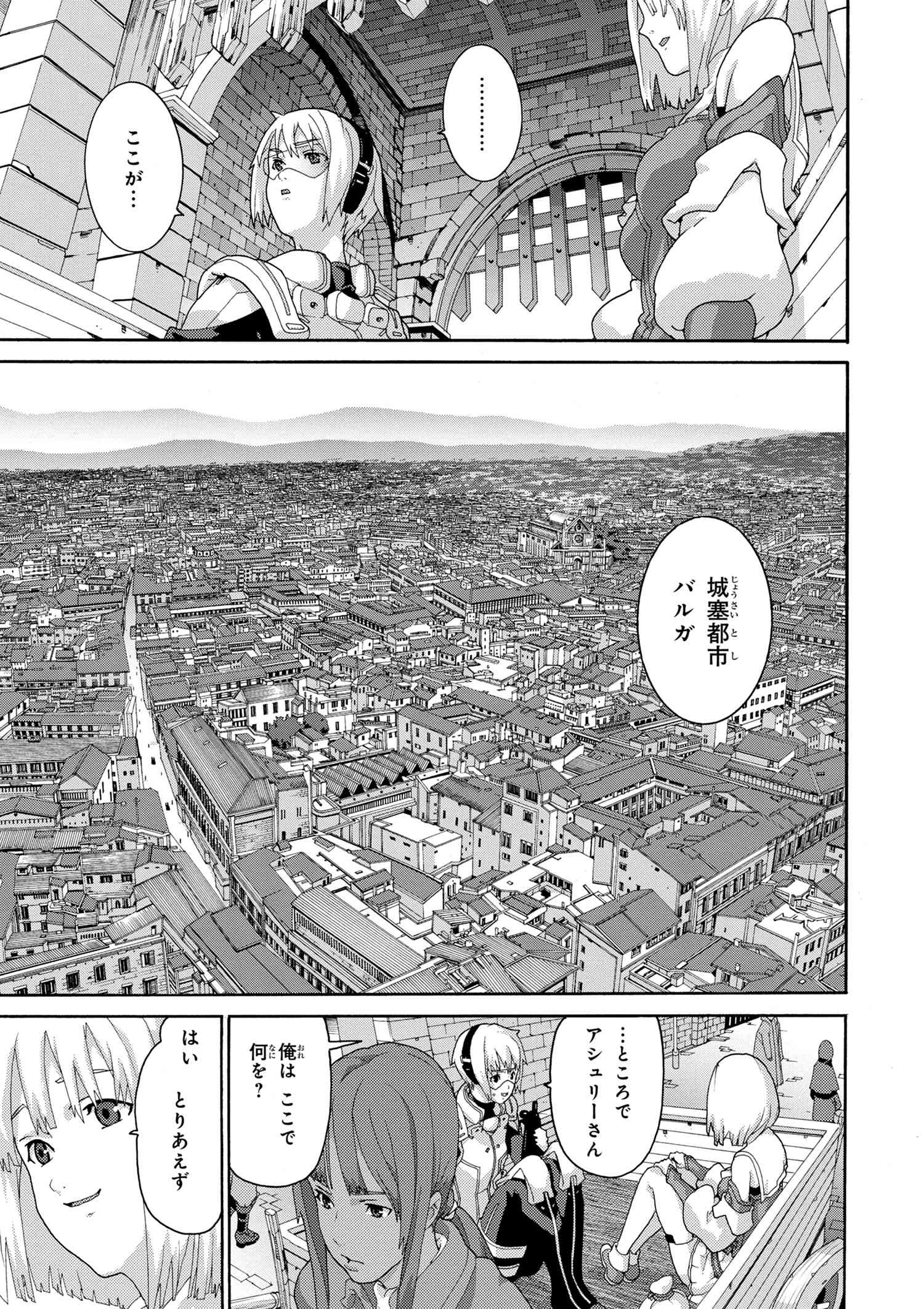 マヌケなFPSプレイヤーが異世界へ落ちた場合 第4.1話 - Trang 9