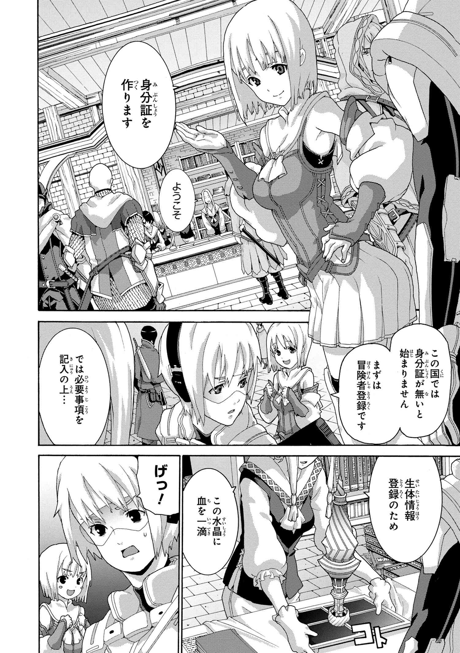 マヌケなFPSプレイヤーが異世界へ落ちた場合 第4.1話 - Trang 10
