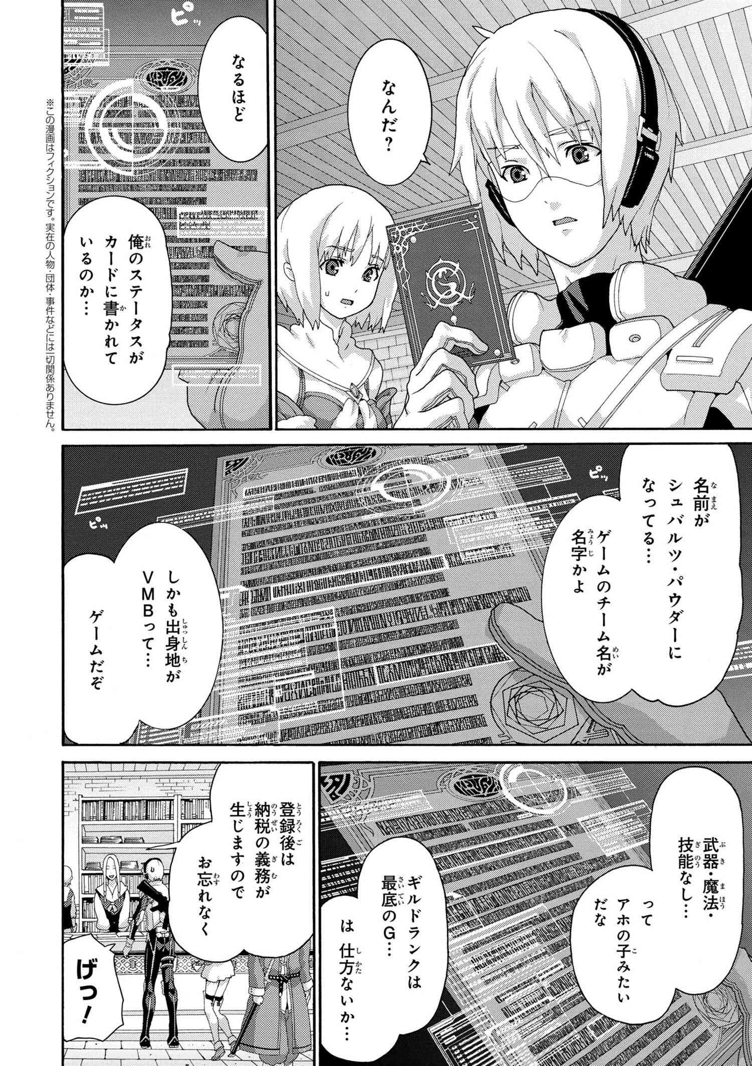 マヌケなFPSプレイヤーが異世界へ落ちた場合 第4.2話 - Trang 1