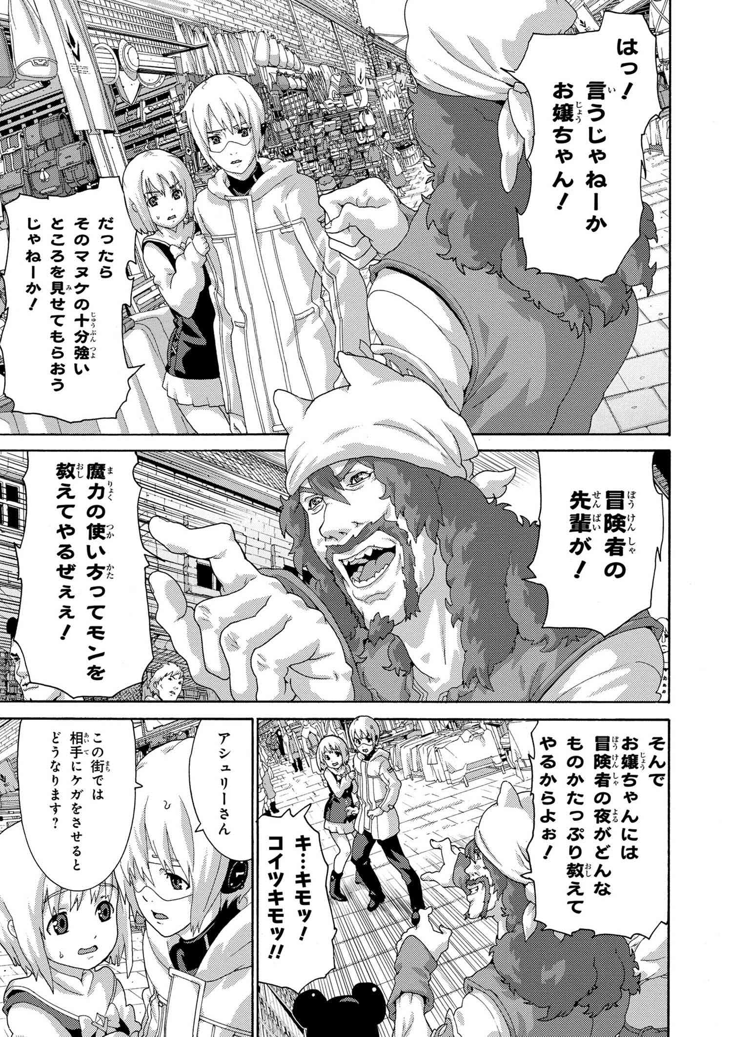 マヌケなFPSプレイヤーが異世界へ落ちた場合 第4.2話 - Trang 12