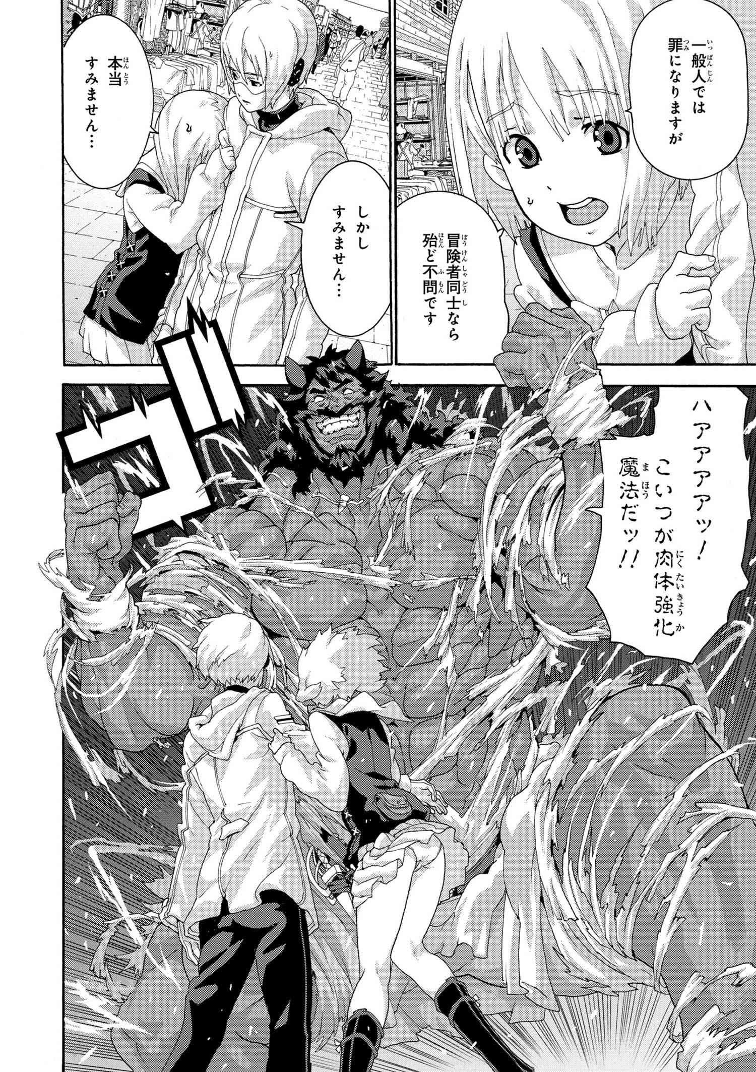 マヌケなFPSプレイヤーが異世界へ落ちた場合 第4.2話 - Trang 13