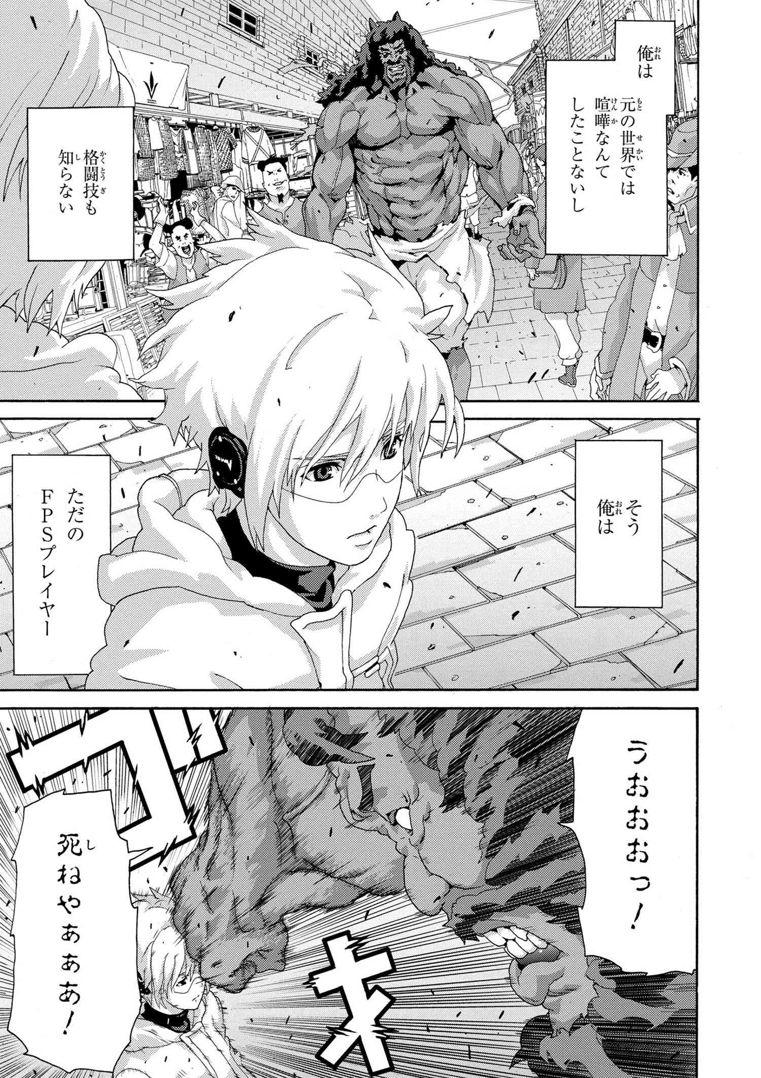 マヌケなFPSプレイヤーが異世界へ落ちた場合 第4.2話 - Trang 14