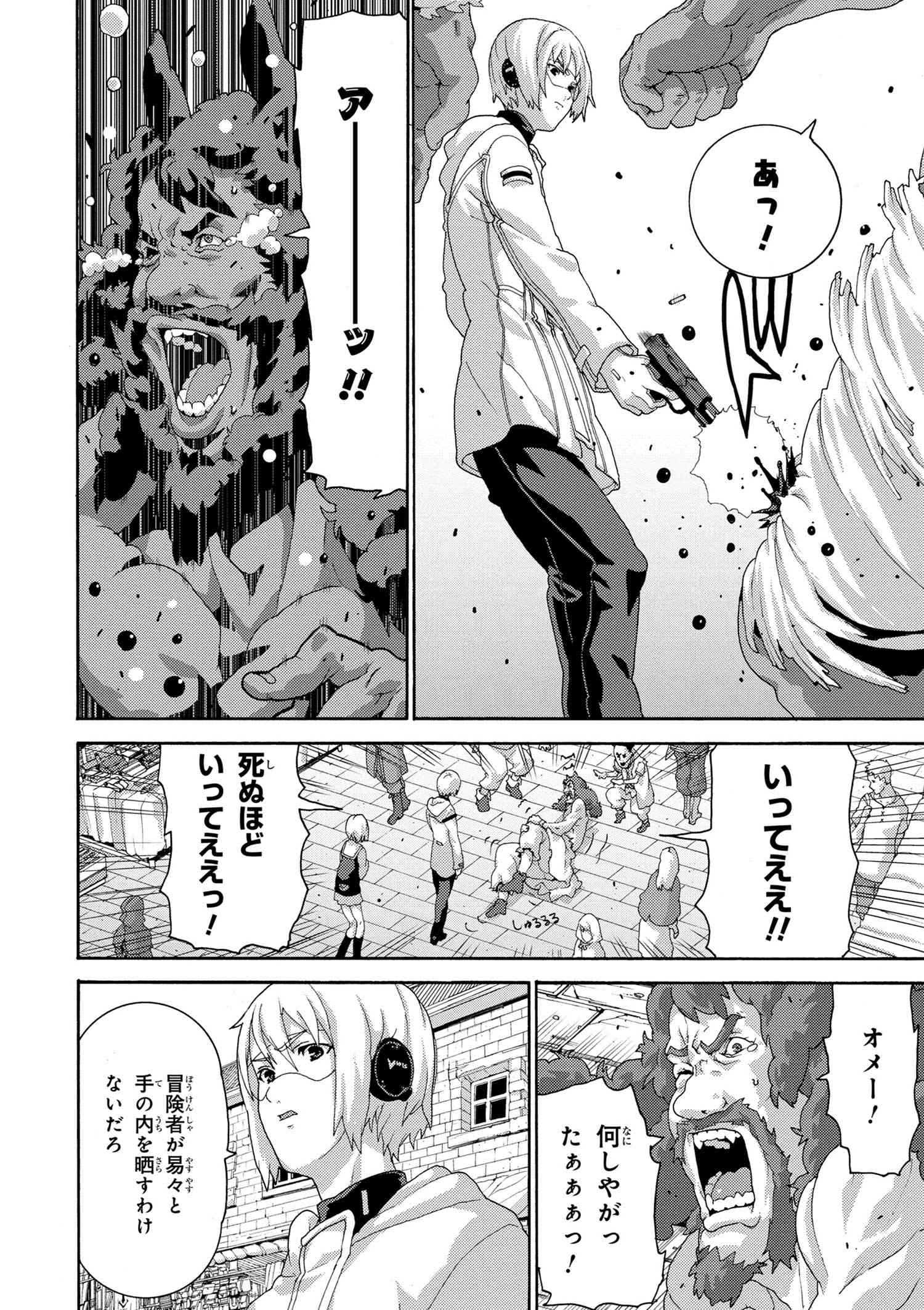 マヌケなFPSプレイヤーが異世界へ落ちた場合 第4.2話 - Trang 15