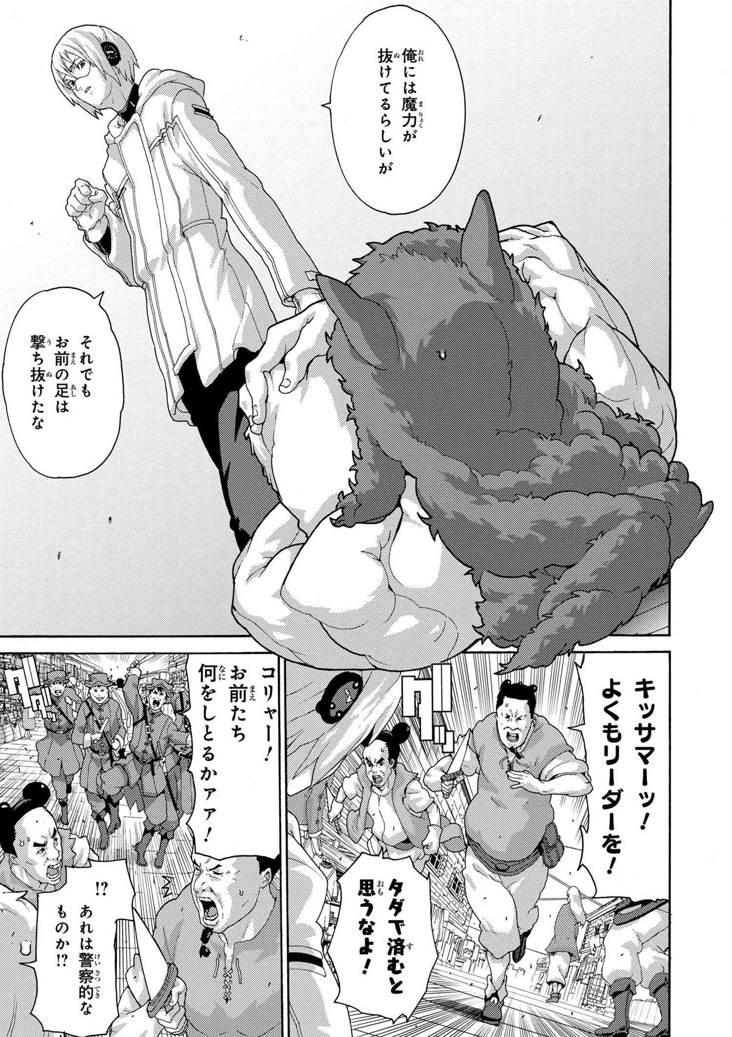 マヌケなFPSプレイヤーが異世界へ落ちた場合 第4.2話 - Trang 16