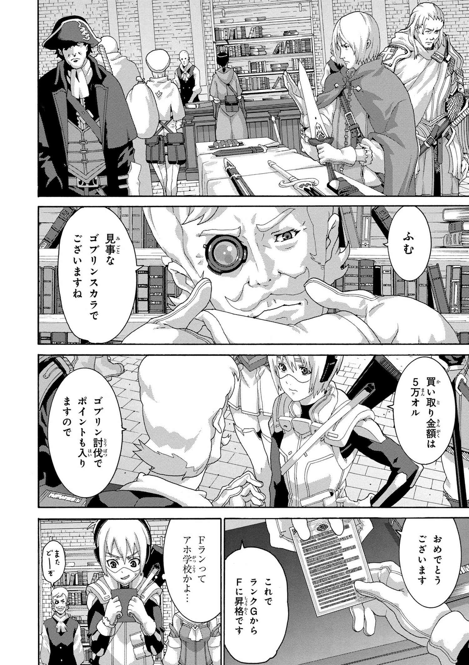 マヌケなFPSプレイヤーが異世界へ落ちた場合 第4.2話 - Trang 3