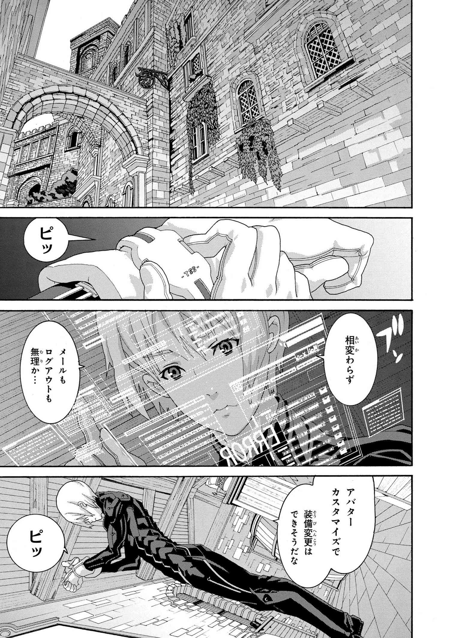 マヌケなFPSプレイヤーが異世界へ落ちた場合 第4.2話 - Trang 4