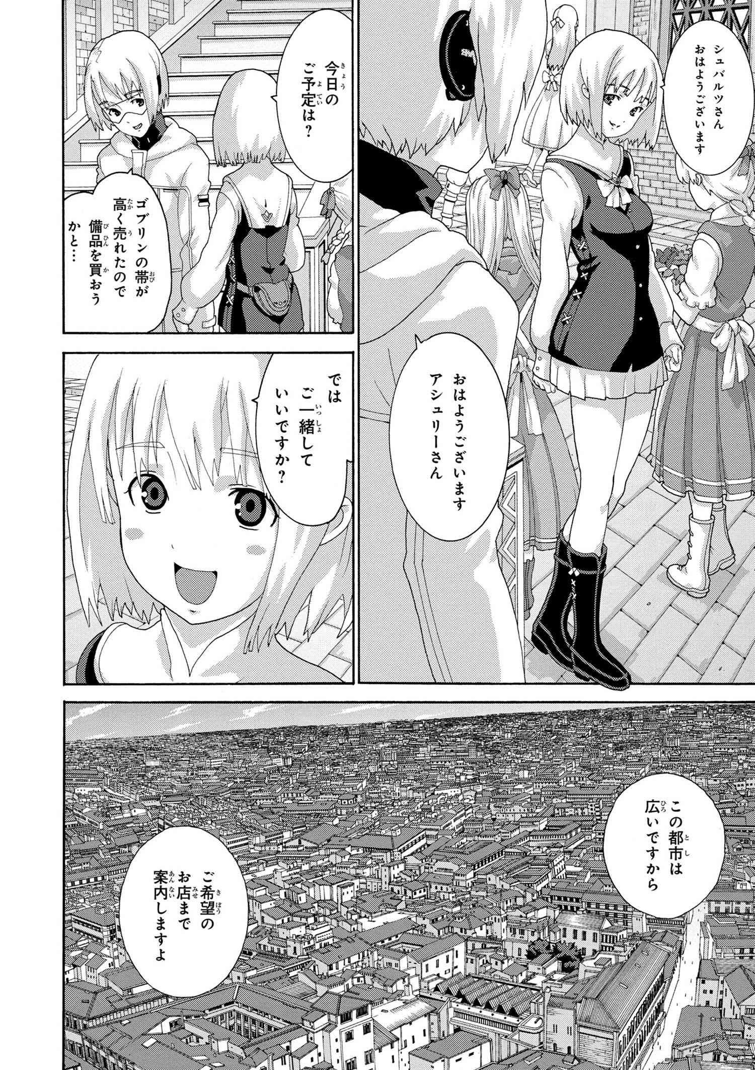マヌケなFPSプレイヤーが異世界へ落ちた場合 第4.2話 - Trang 7