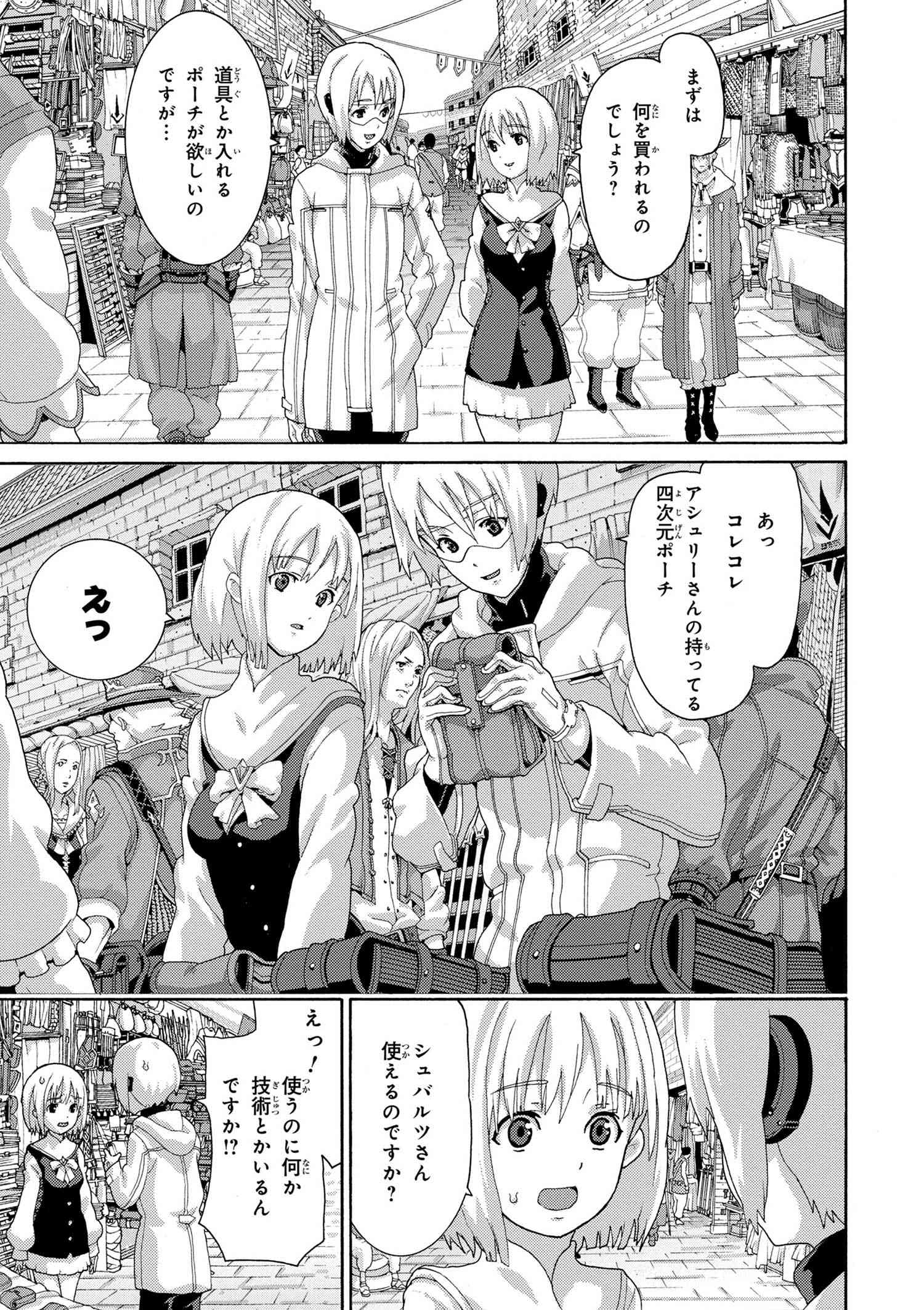 マヌケなFPSプレイヤーが異世界へ落ちた場合 第4.2話 - Trang 8