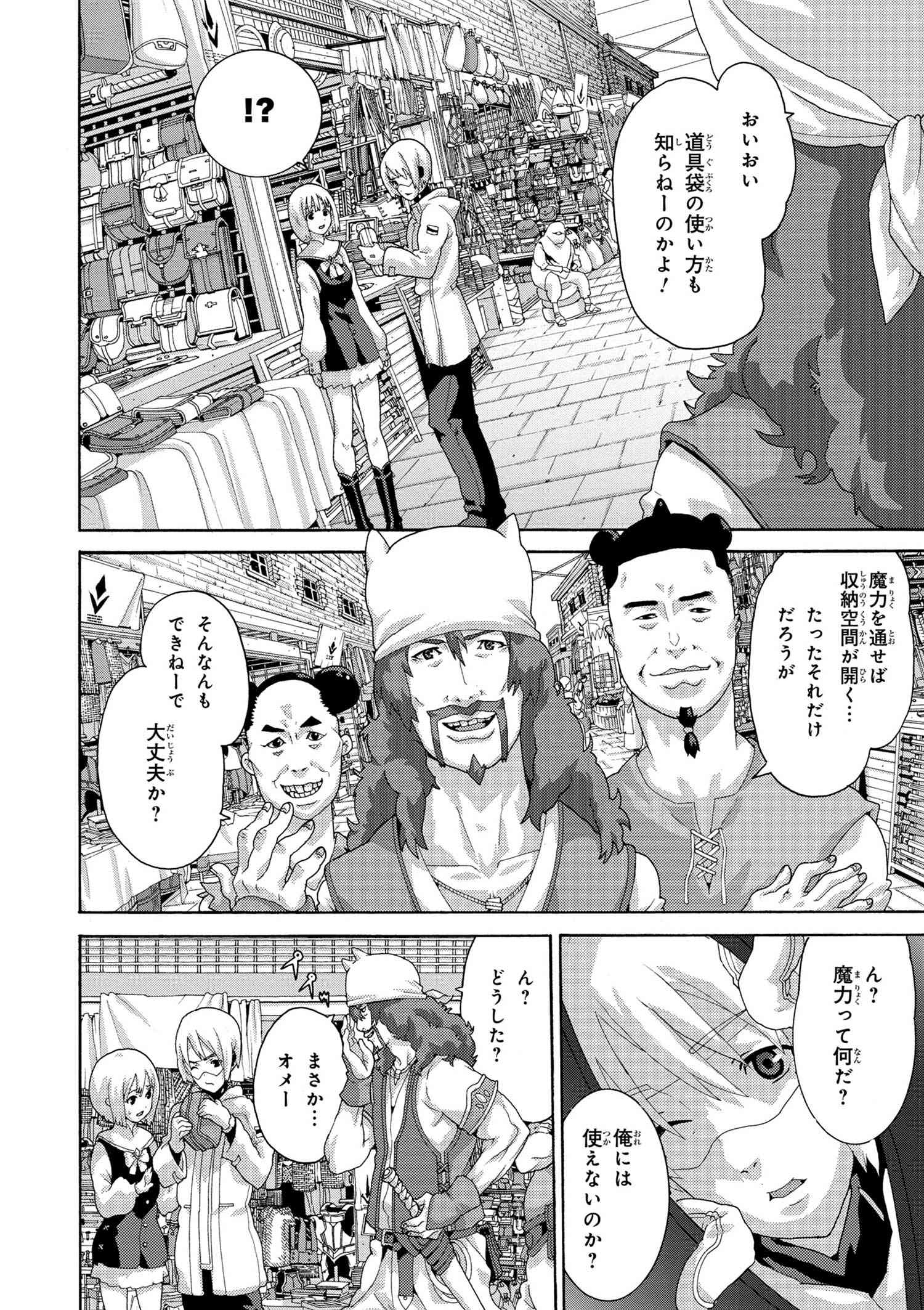 マヌケなFPSプレイヤーが異世界へ落ちた場合 第4.2話 - Trang 9