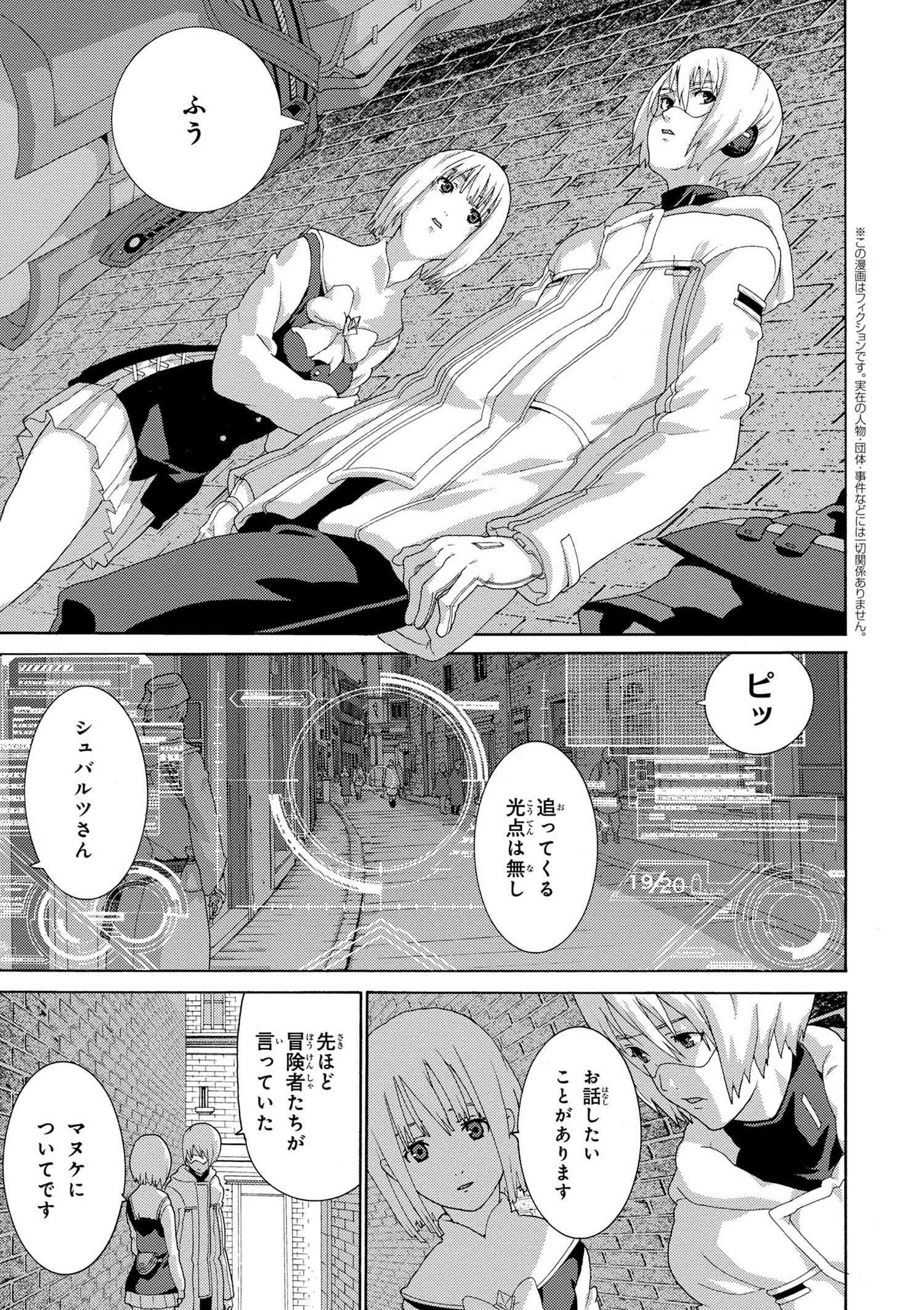 マヌケなFPSプレイヤーが異世界へ落ちた場合 第5.1話 - Trang 1