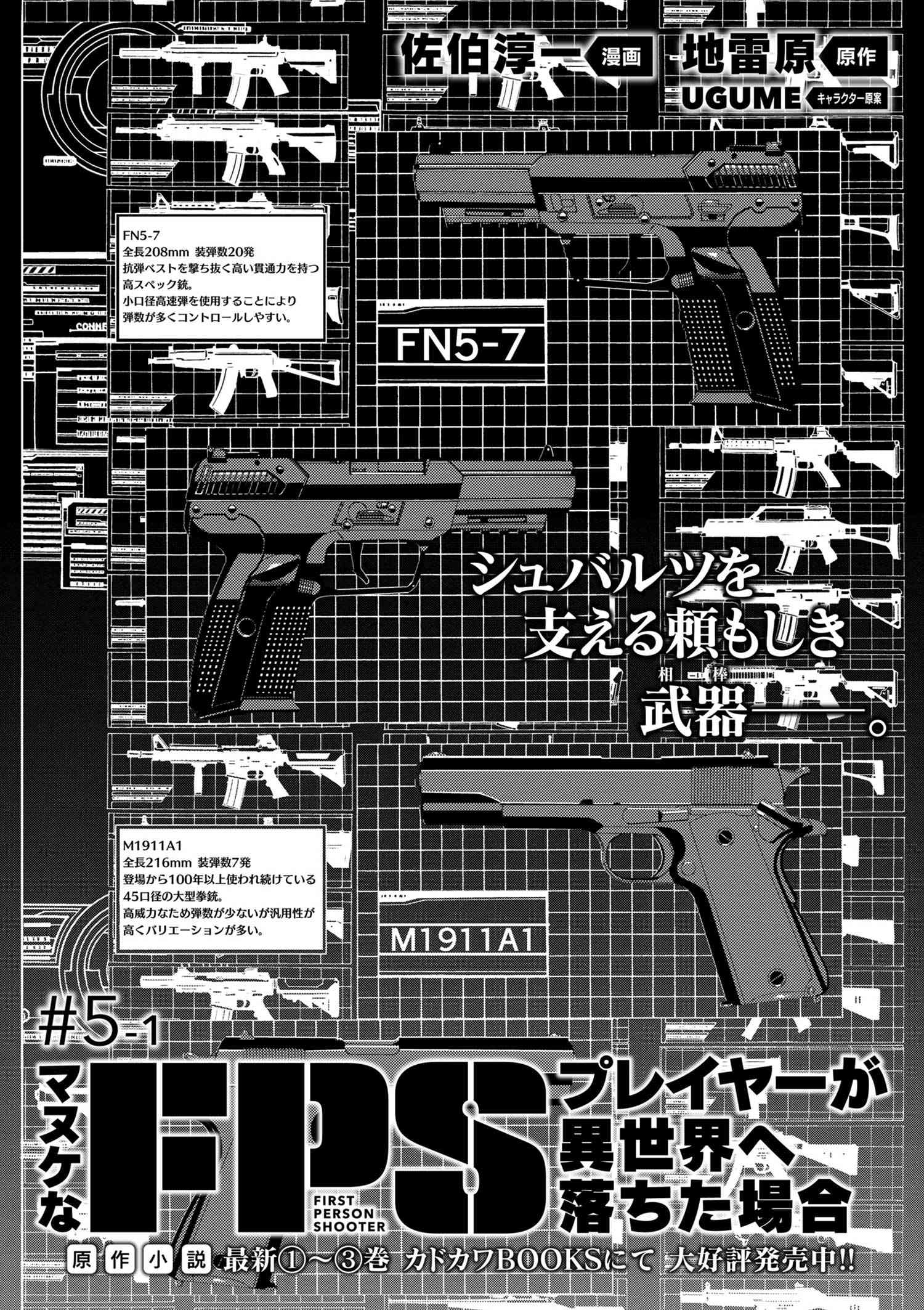 マヌケなFPSプレイヤーが異世界へ落ちた場合 第5.1話 - Trang 2