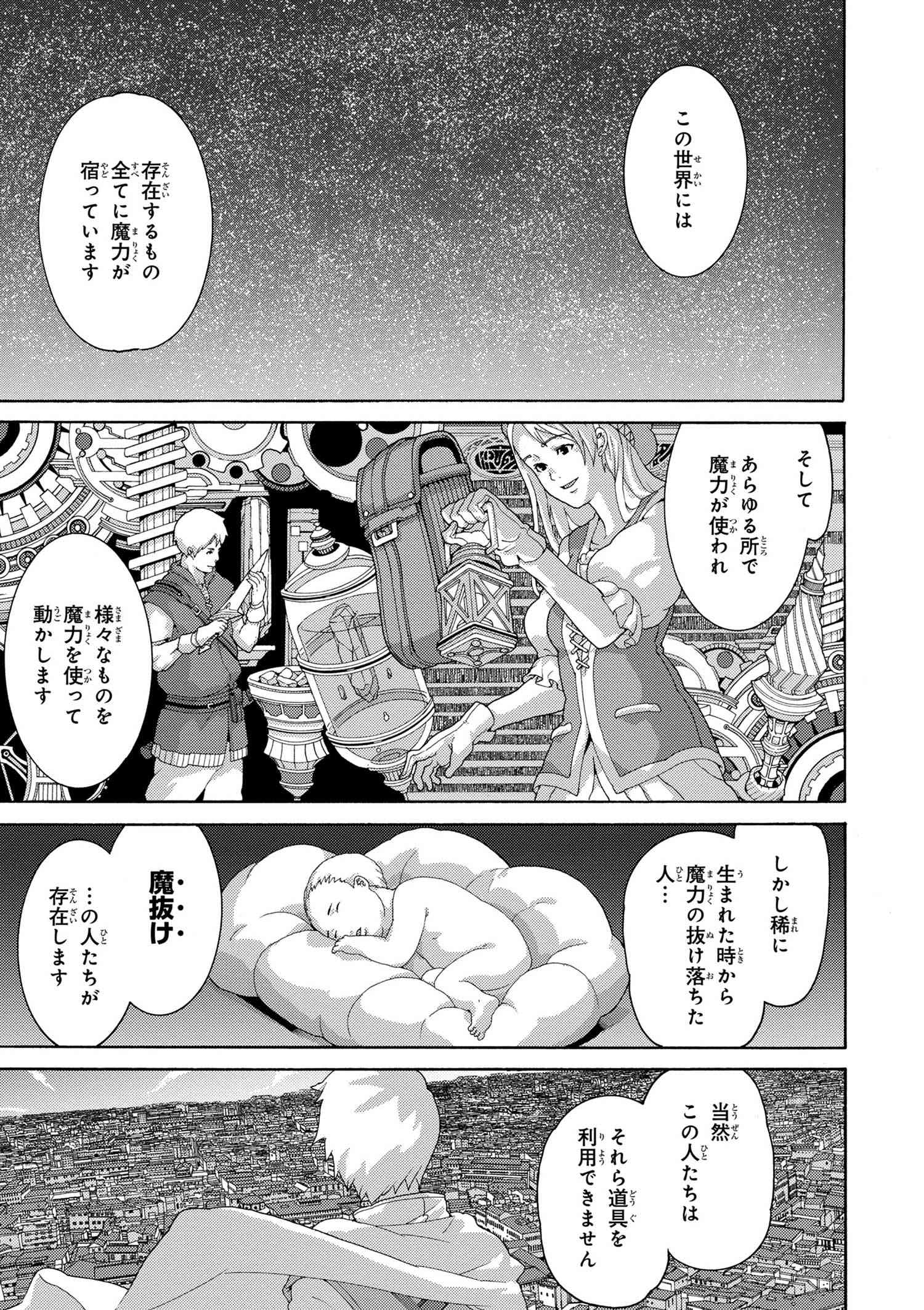 マヌケなFPSプレイヤーが異世界へ落ちた場合 第5.1話 - Trang 3