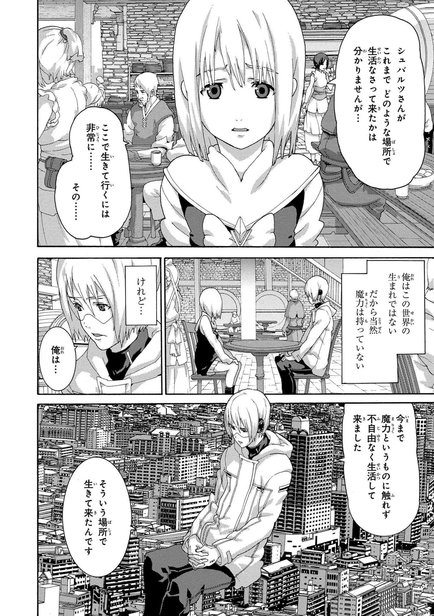 マヌケなFPSプレイヤーが異世界へ落ちた場合 第5.1話 - Trang 4