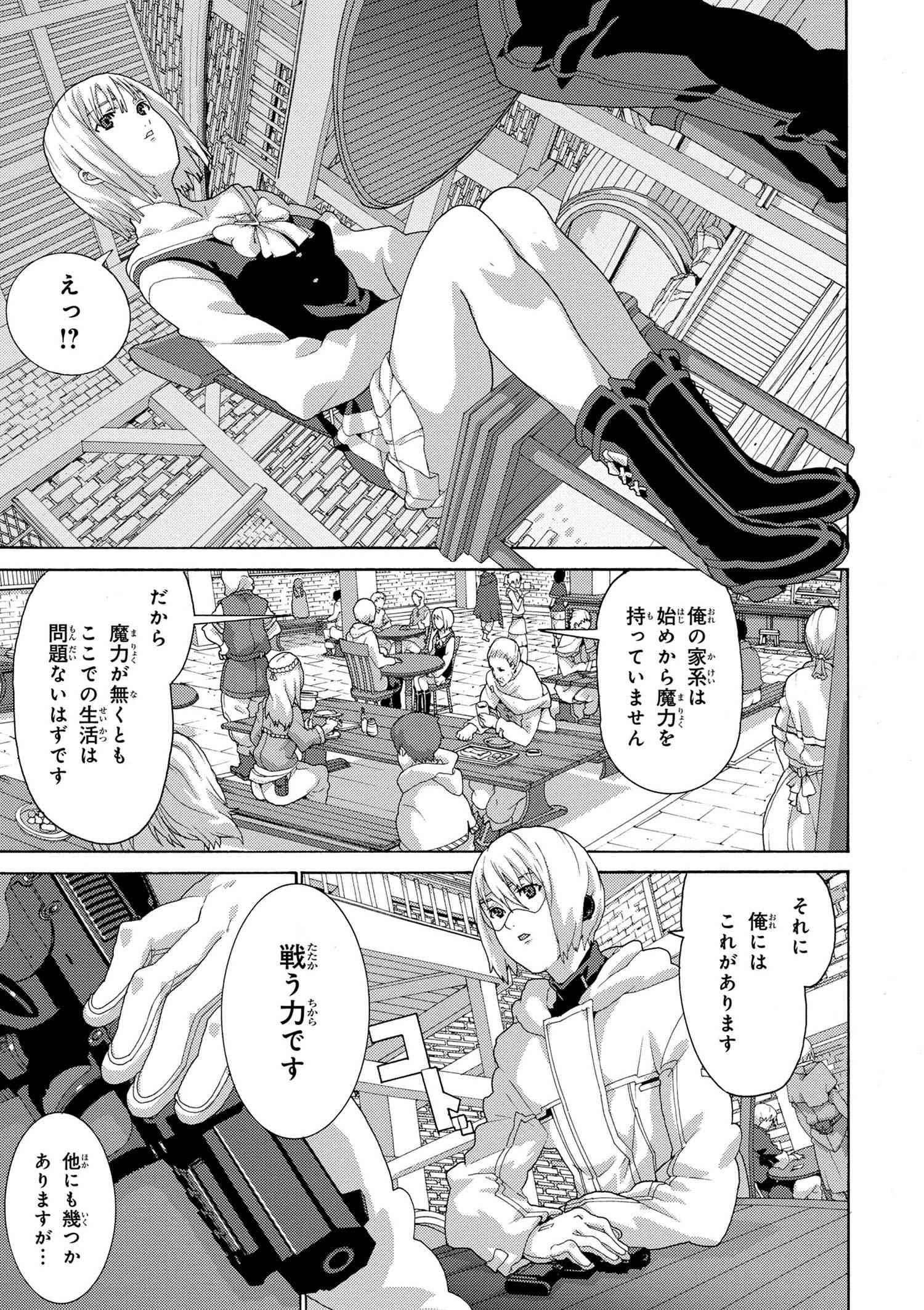 マヌケなFPSプレイヤーが異世界へ落ちた場合 第5.1話 - Trang 5