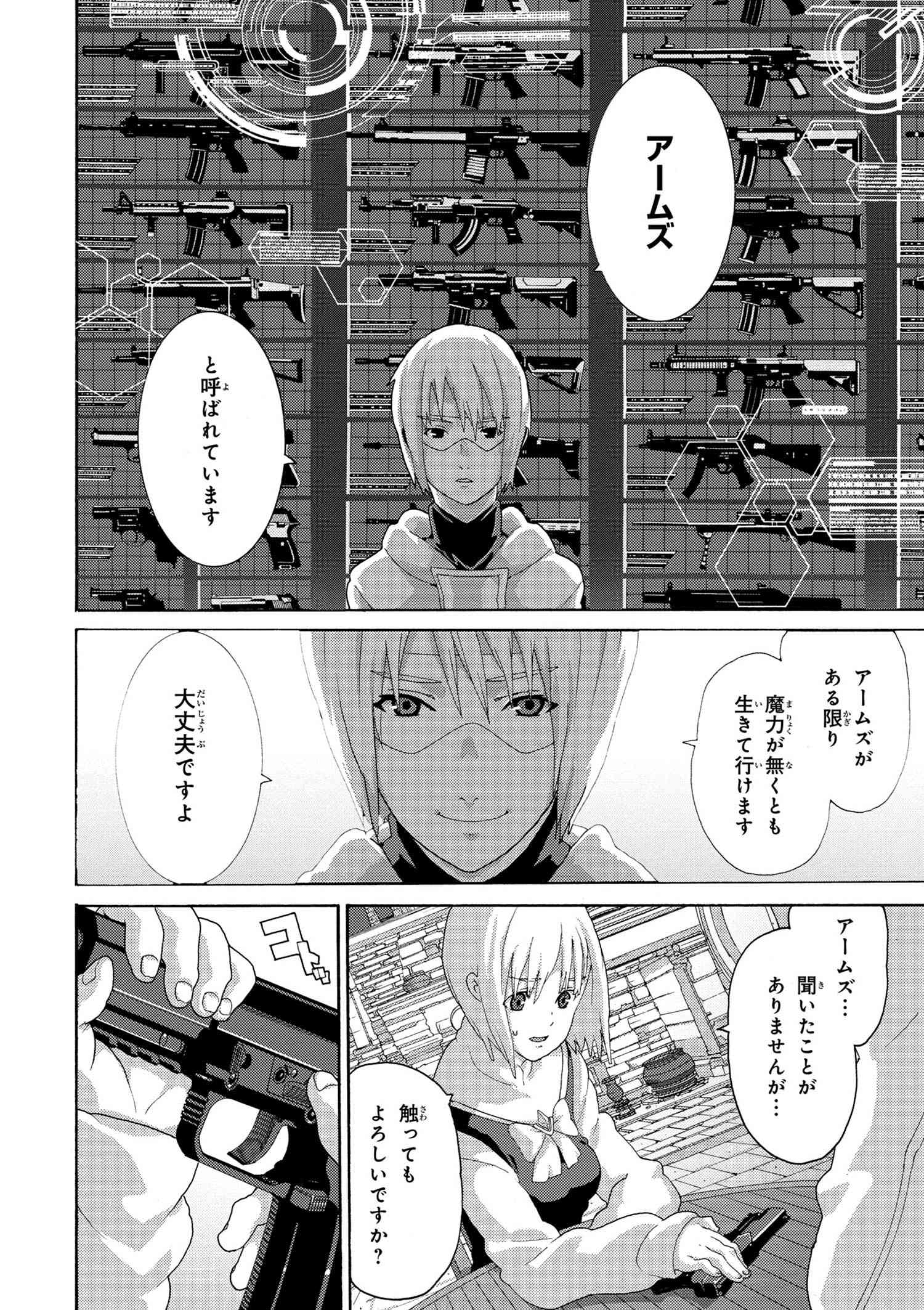 マヌケなFPSプレイヤーが異世界へ落ちた場合 第5.1話 - Trang 6