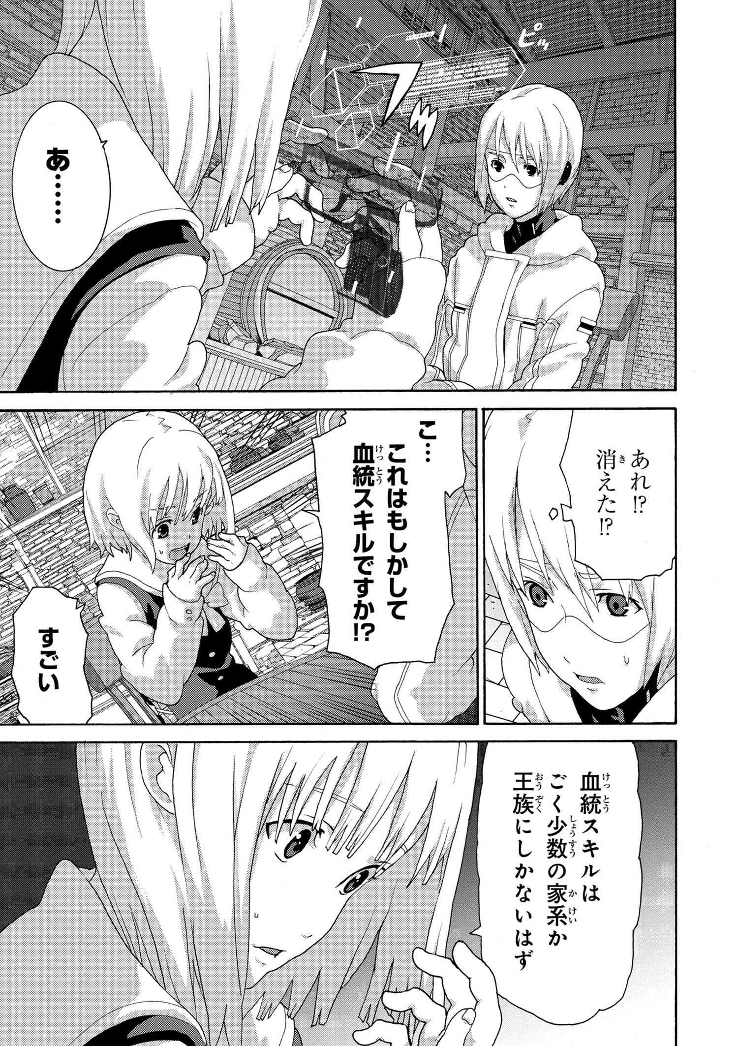マヌケなFPSプレイヤーが異世界へ落ちた場合 第5.1話 - Trang 7