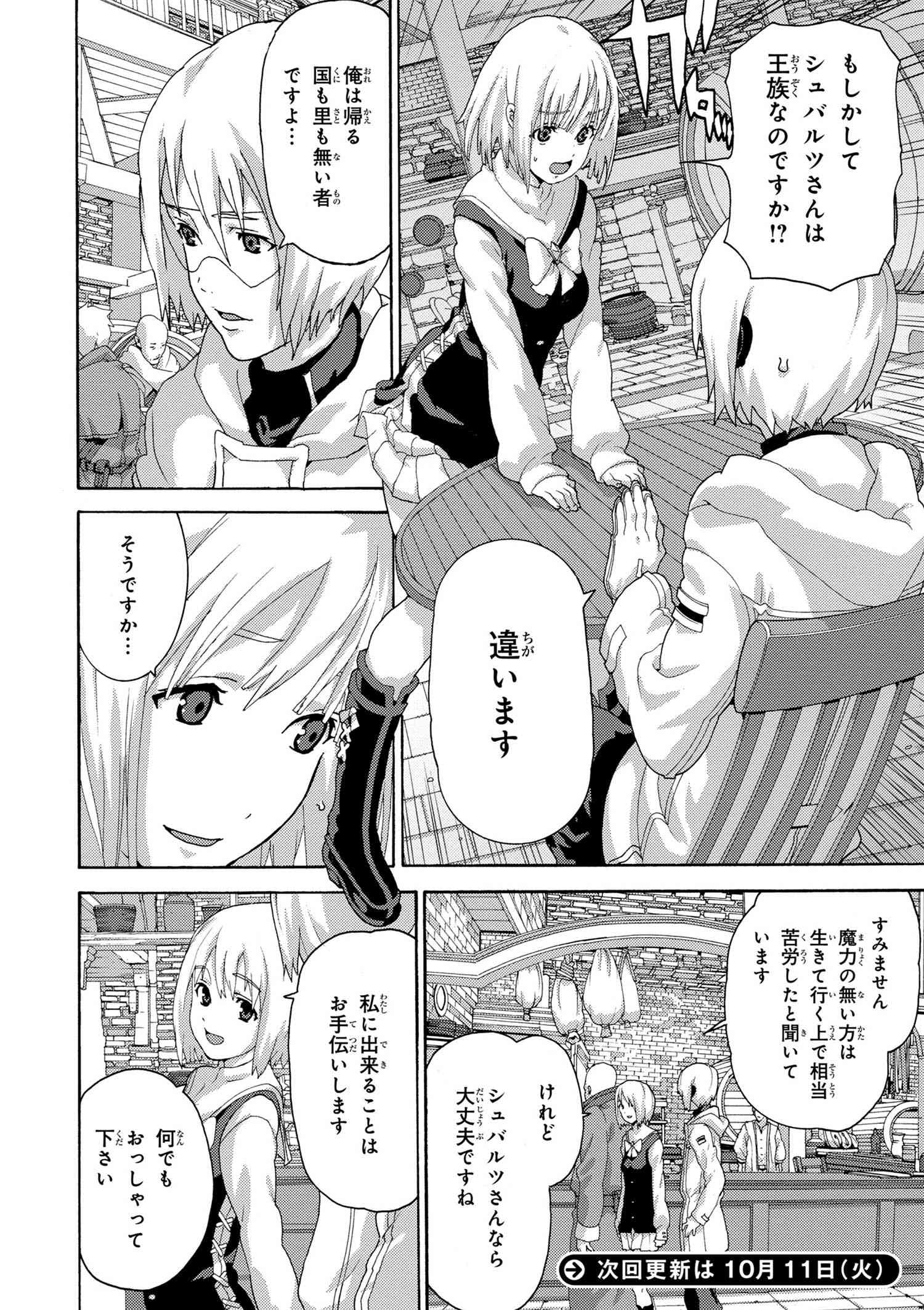 マヌケなFPSプレイヤーが異世界へ落ちた場合 第5.1話 - Trang 8
