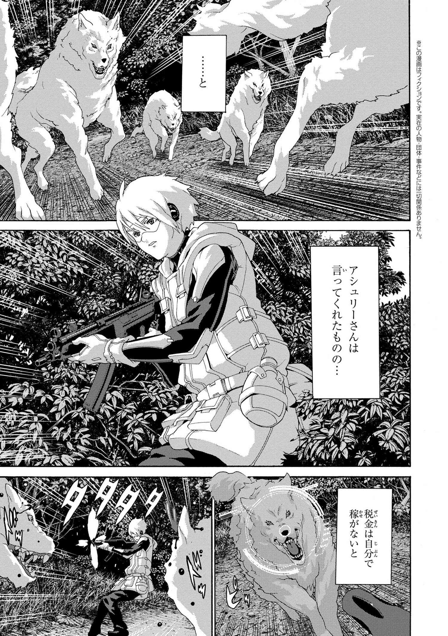 マヌケなFPSプレイヤーが異世界へ落ちた場合 第5.2話 - Trang 1