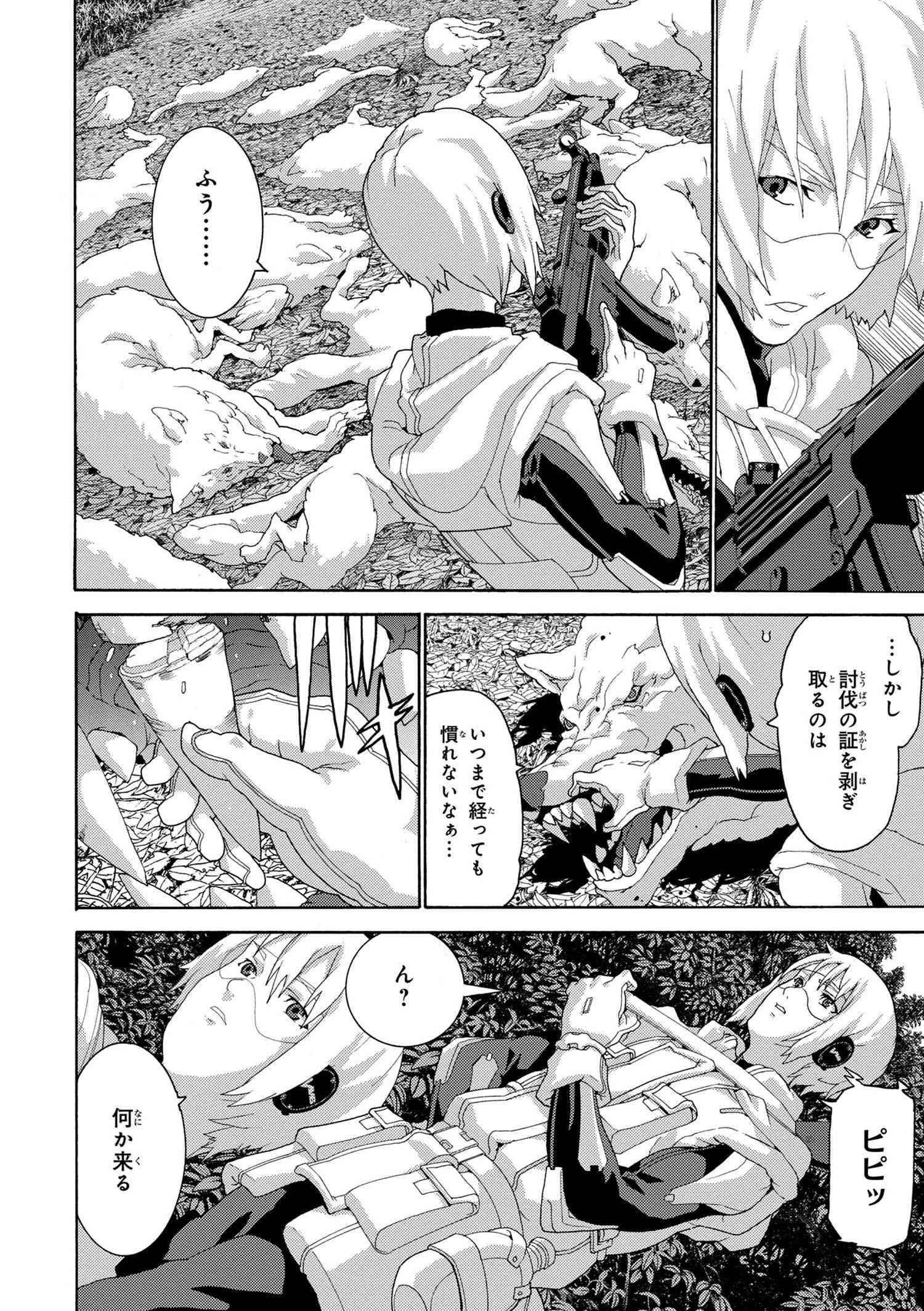 マヌケなFPSプレイヤーが異世界へ落ちた場合 第5.2話 - Trang 2