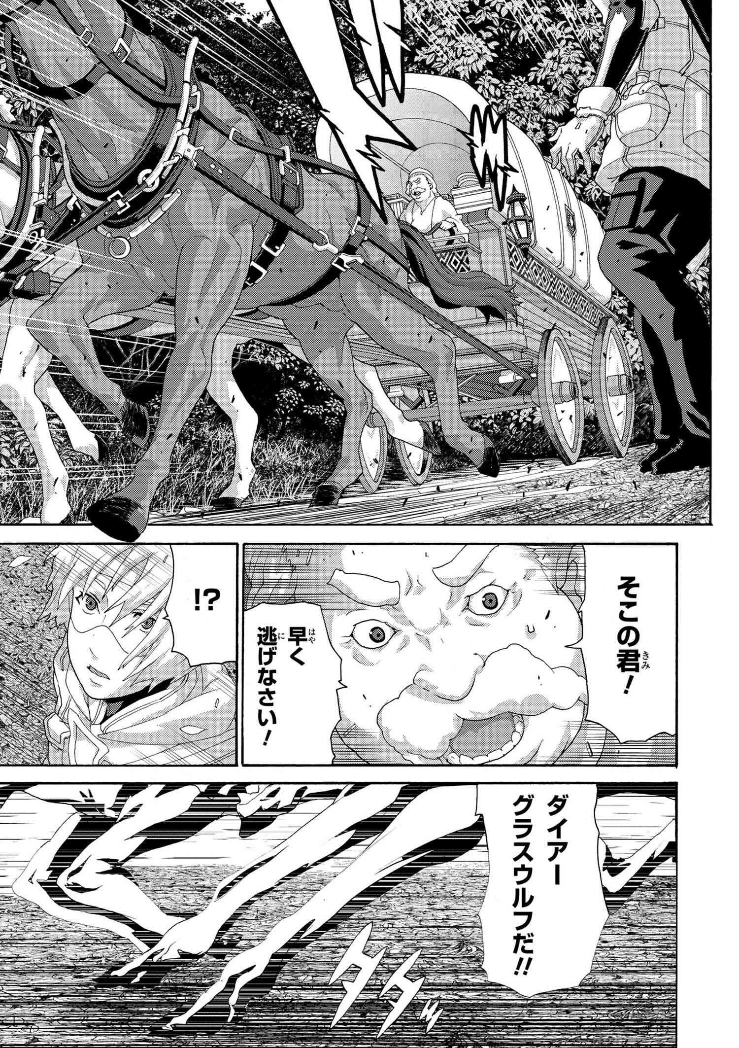 マヌケなFPSプレイヤーが異世界へ落ちた場合 第5.2話 - Trang 3