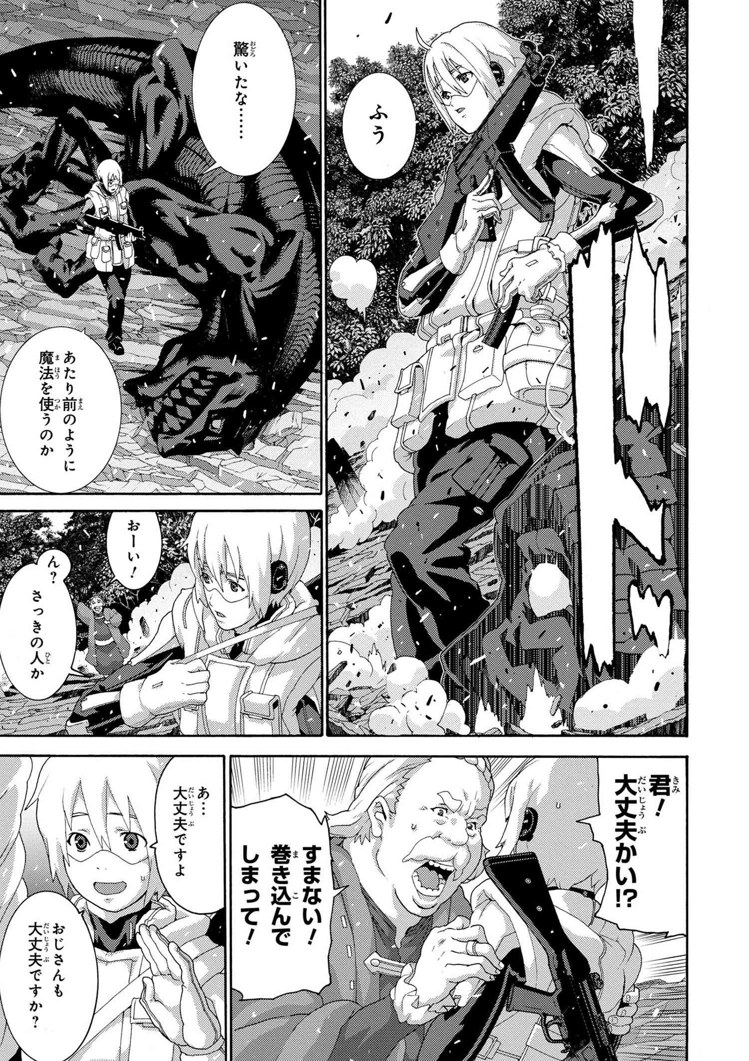 マヌケなFPSプレイヤーが異世界へ落ちた場合 第5.3話 - Trang 3