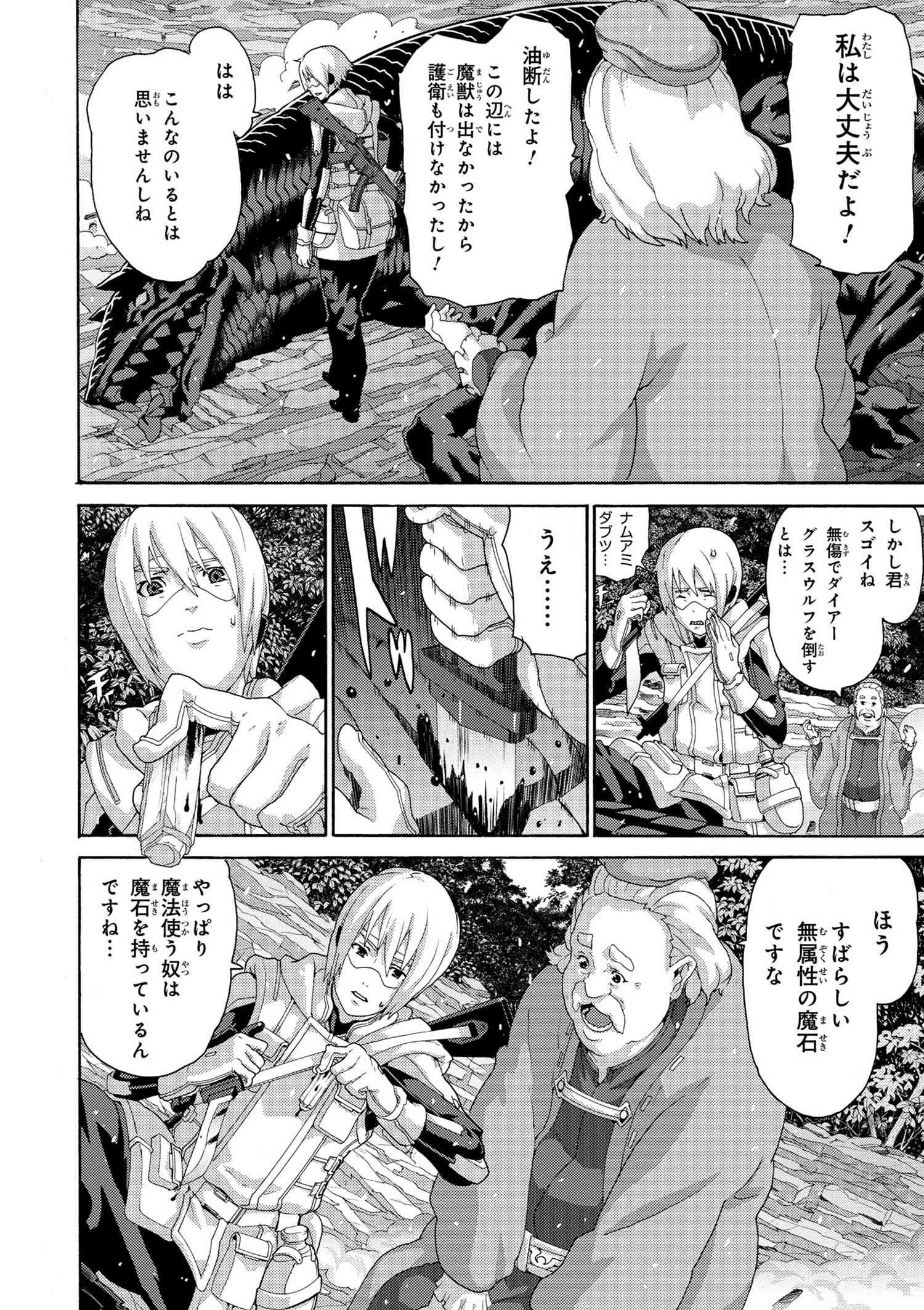 マヌケなFPSプレイヤーが異世界へ落ちた場合 第5.3話 - Trang 4