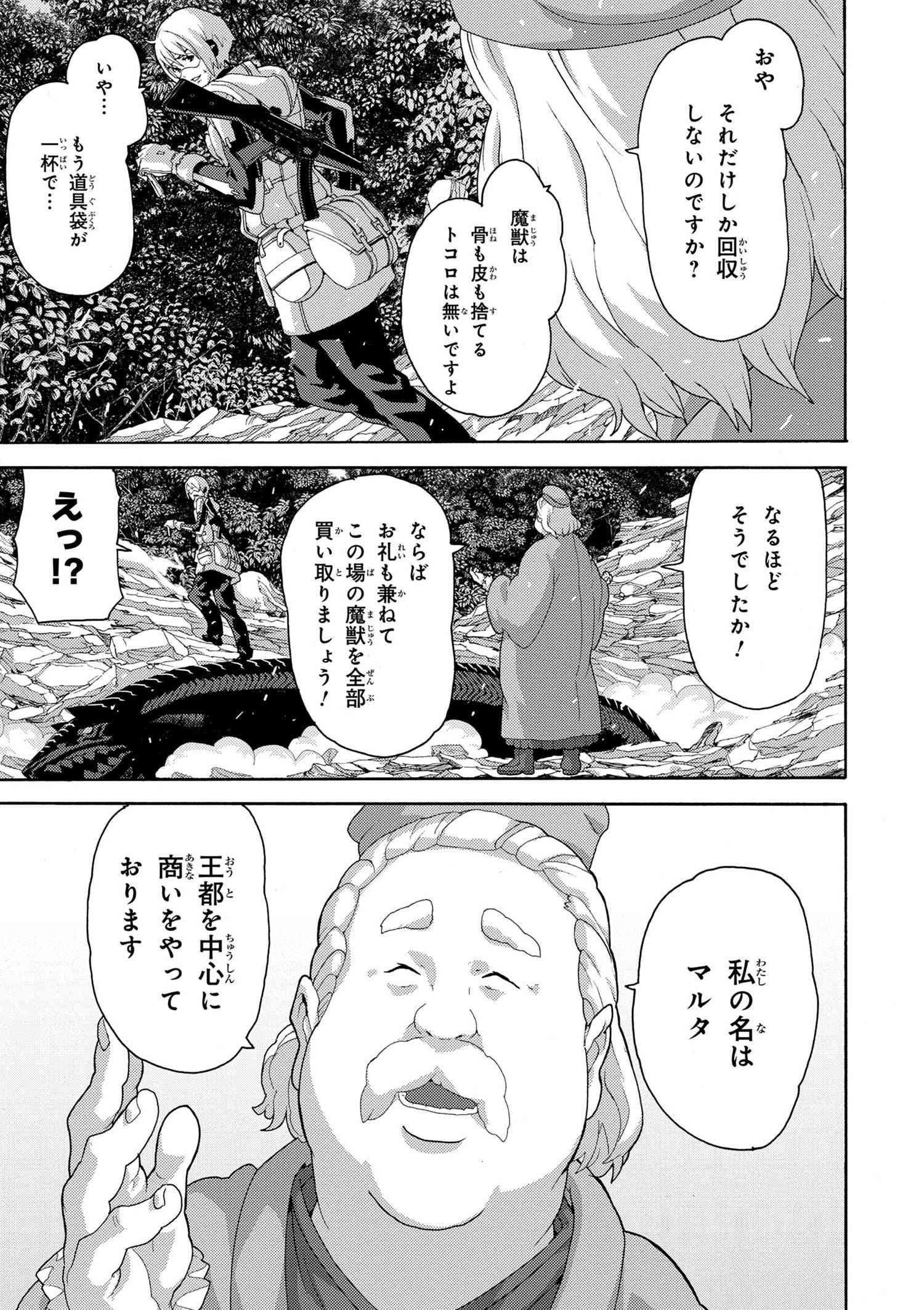 マヌケなFPSプレイヤーが異世界へ落ちた場合 第5.3話 - Trang 5