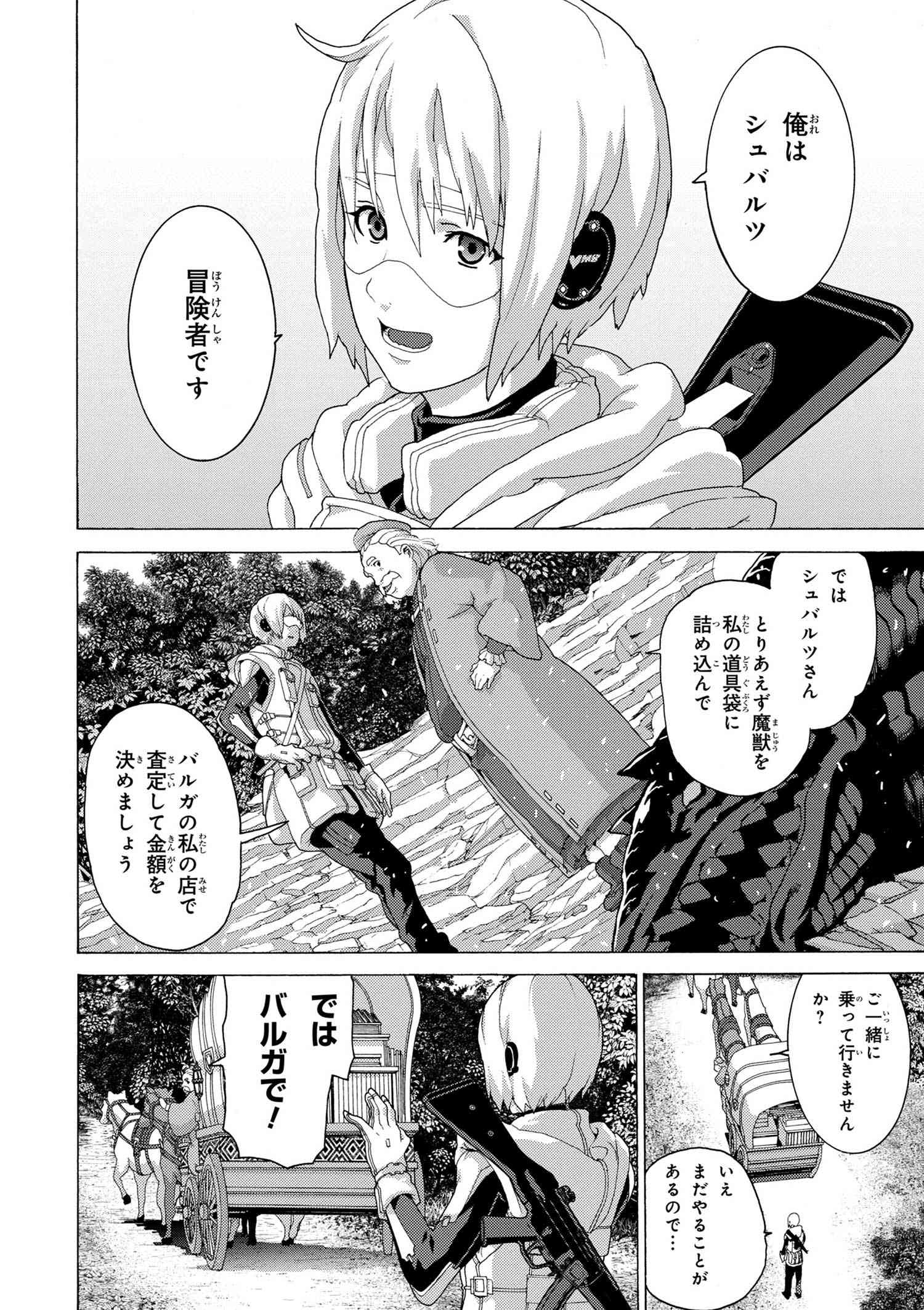 マヌケなFPSプレイヤーが異世界へ落ちた場合 第5.3話 - Trang 6