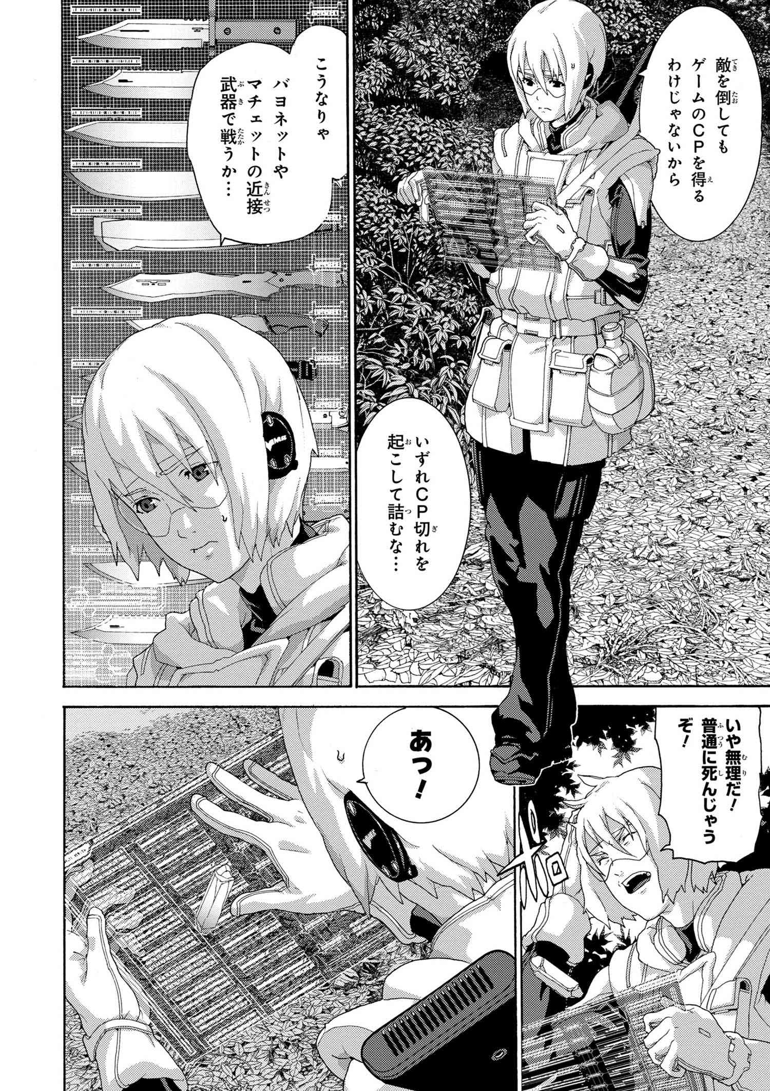 マヌケなFPSプレイヤーが異世界へ落ちた場合 第5.3話 - Trang 8