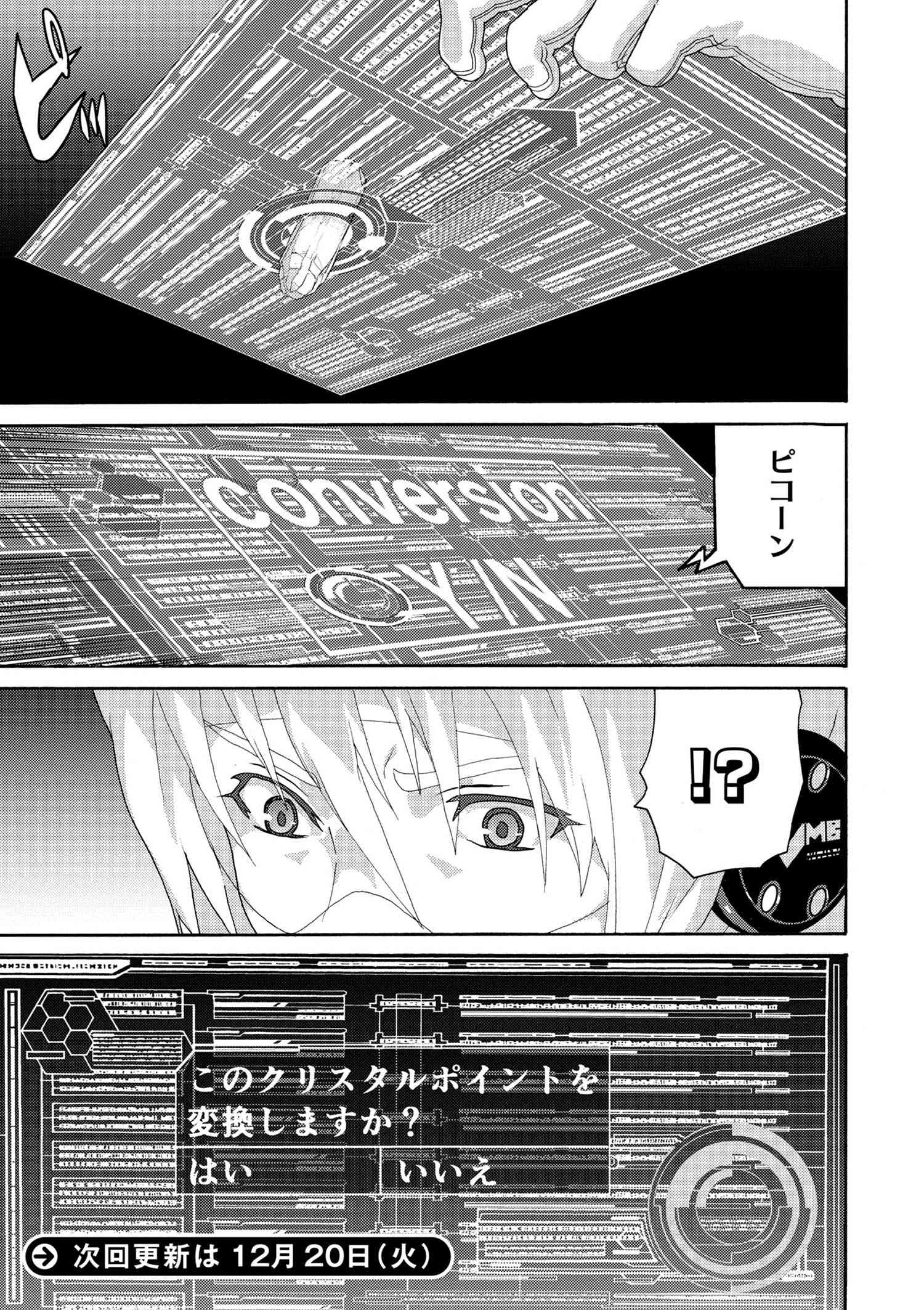 マヌケなFPSプレイヤーが異世界へ落ちた場合 第5.3話 - Trang 9