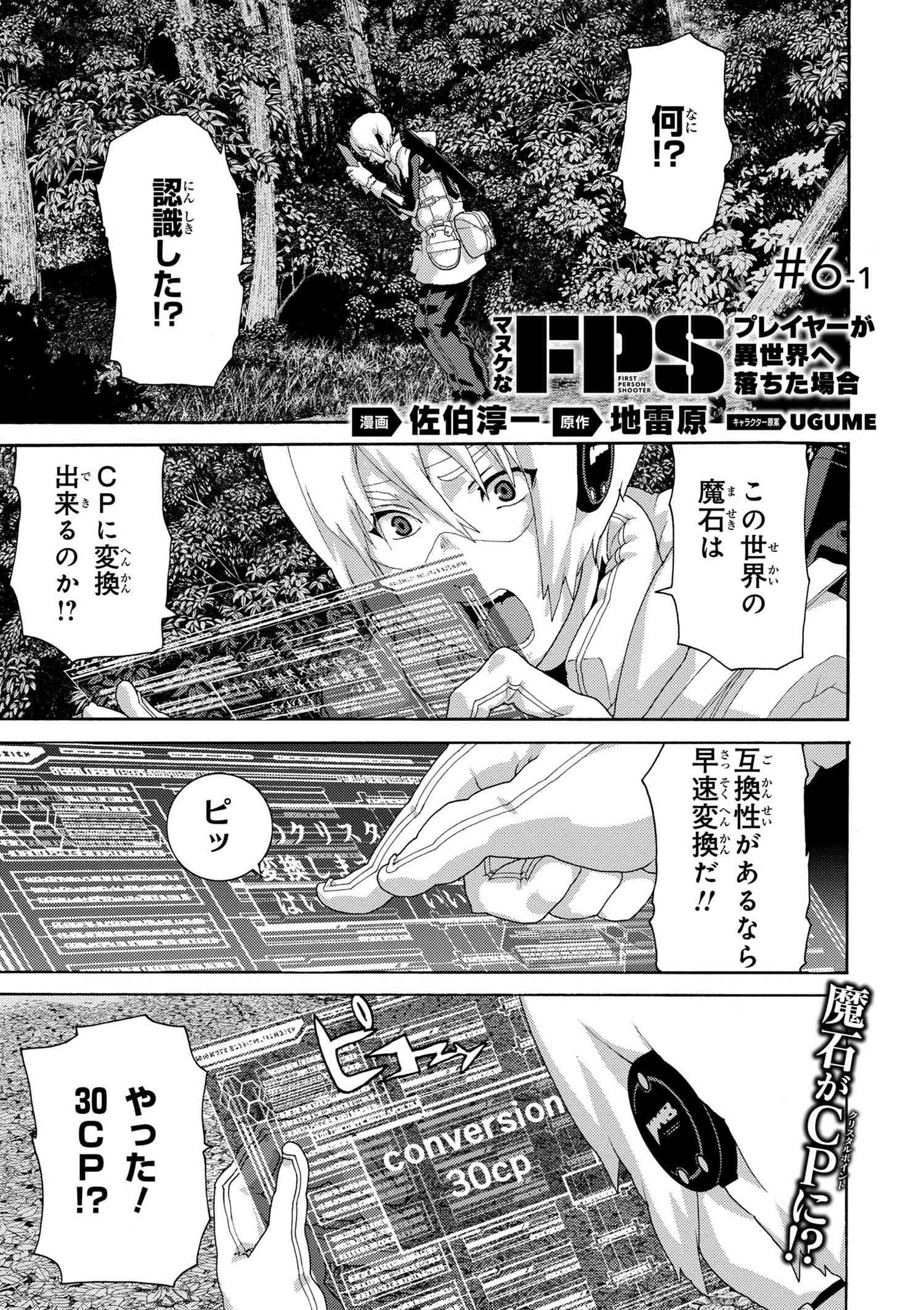 マヌケなFPSプレイヤーが異世界へ落ちた場合 第6.1話 - Trang 1