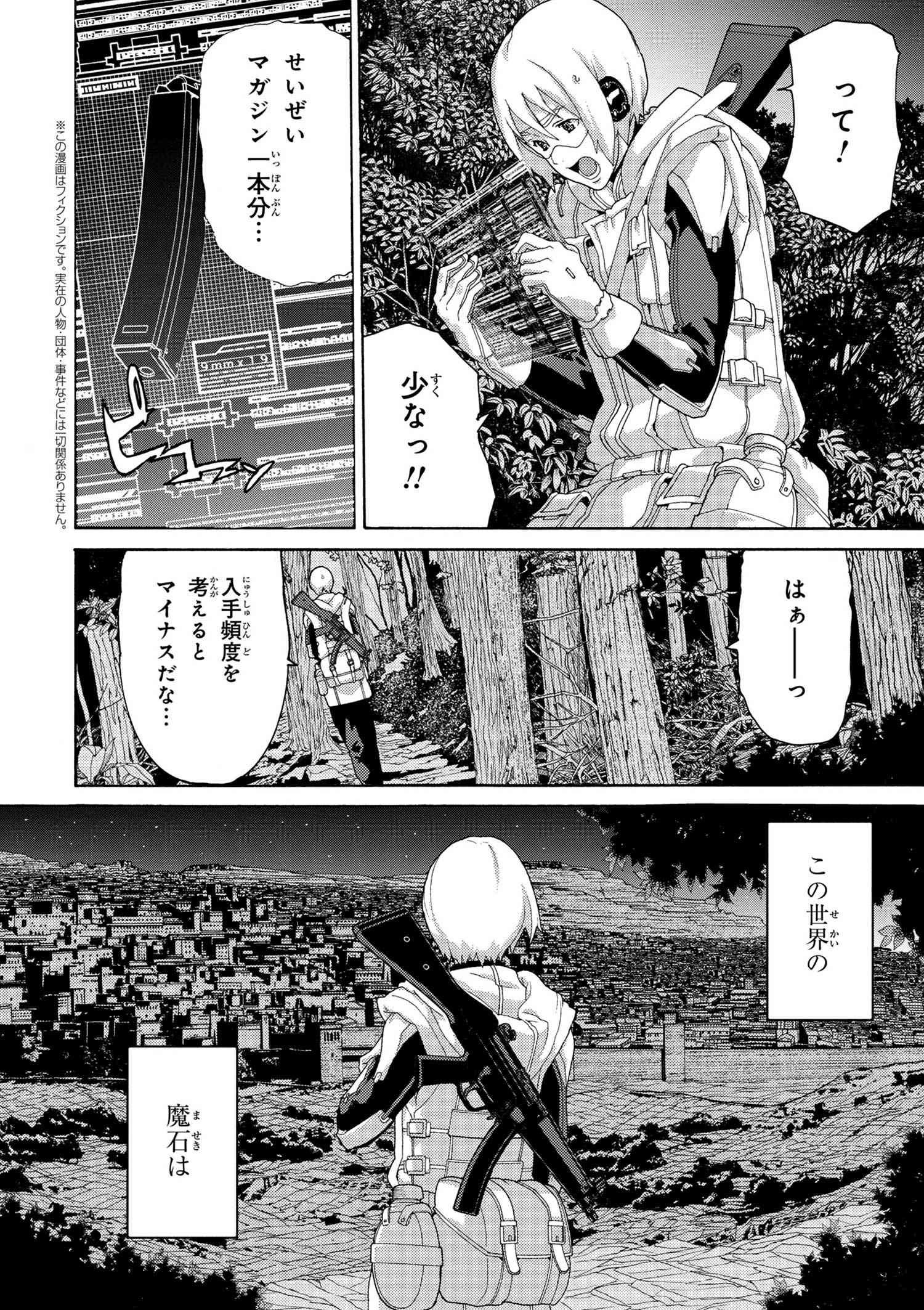マヌケなFPSプレイヤーが異世界へ落ちた場合 第6.1話 - Trang 2