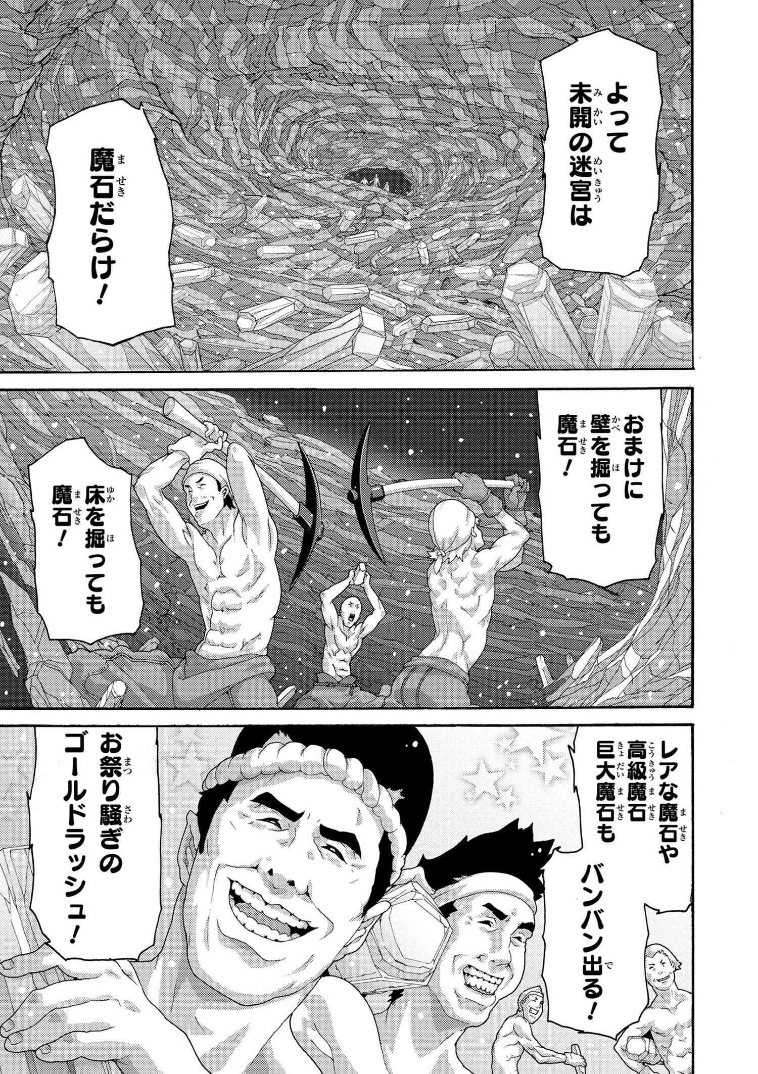 マヌケなFPSプレイヤーが異世界へ落ちた場合 第6.1話 - Trang 11