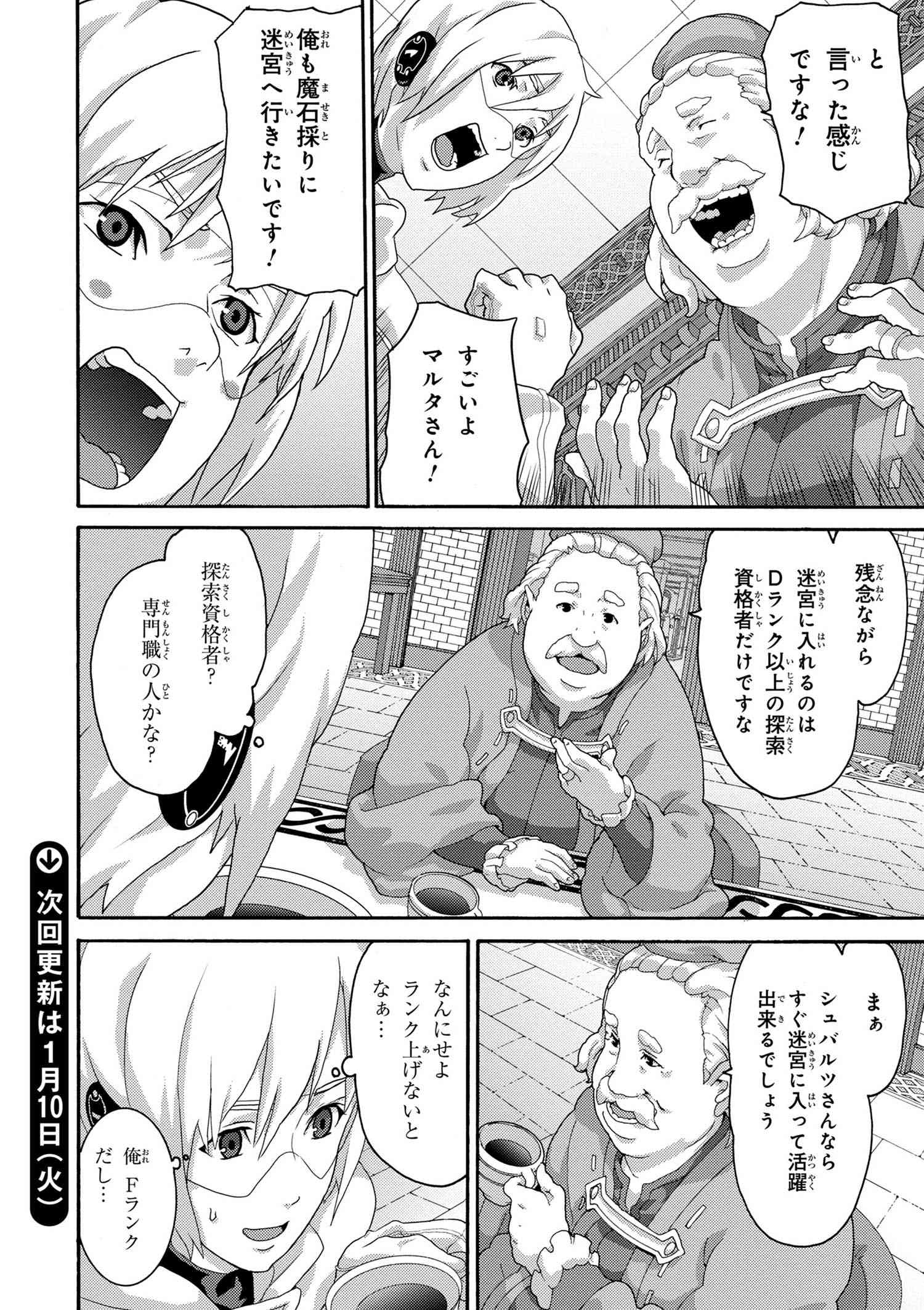 マヌケなFPSプレイヤーが異世界へ落ちた場合 第6.1話 - Trang 12
