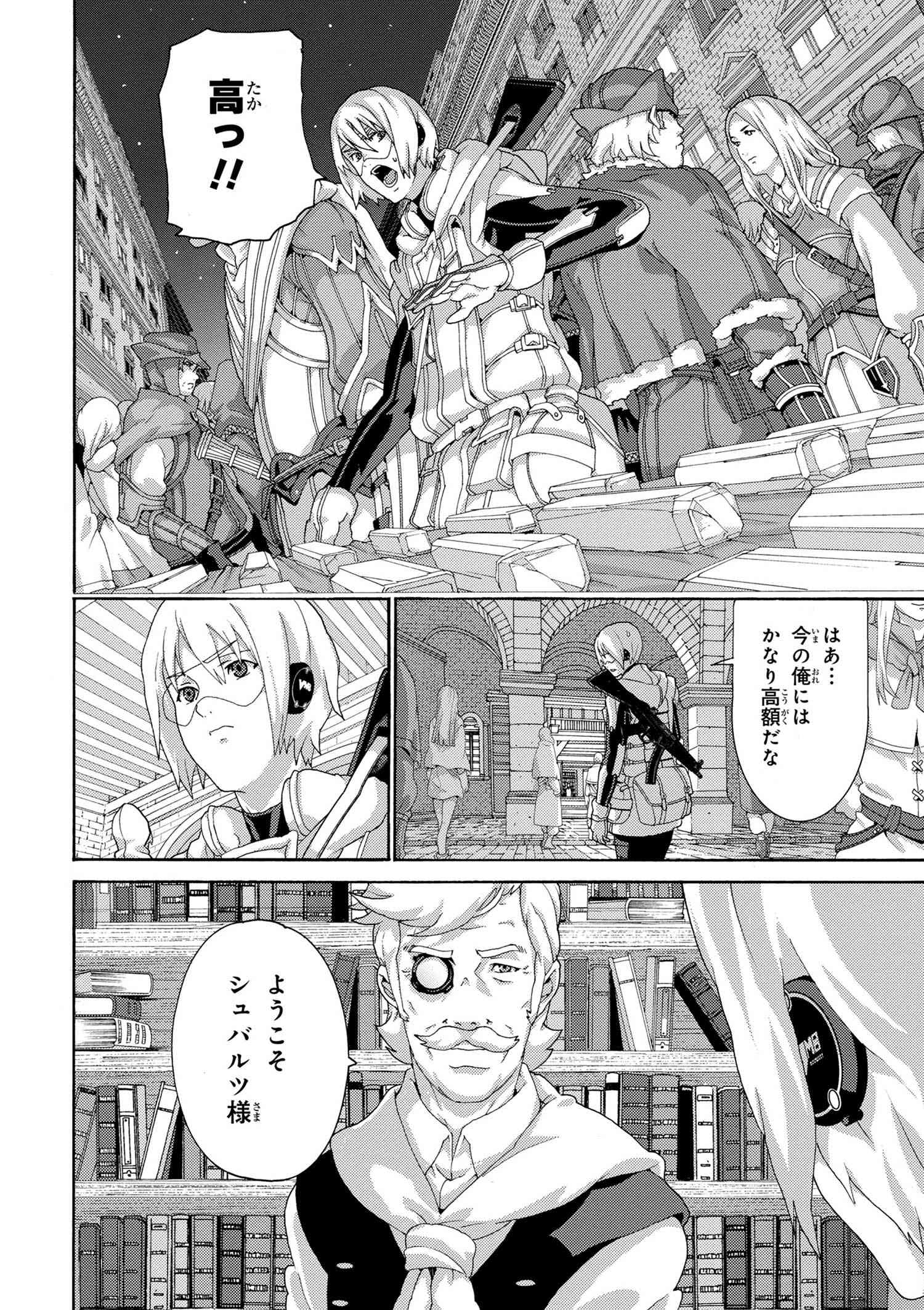 マヌケなFPSプレイヤーが異世界へ落ちた場合 第6.1話 - Trang 4
