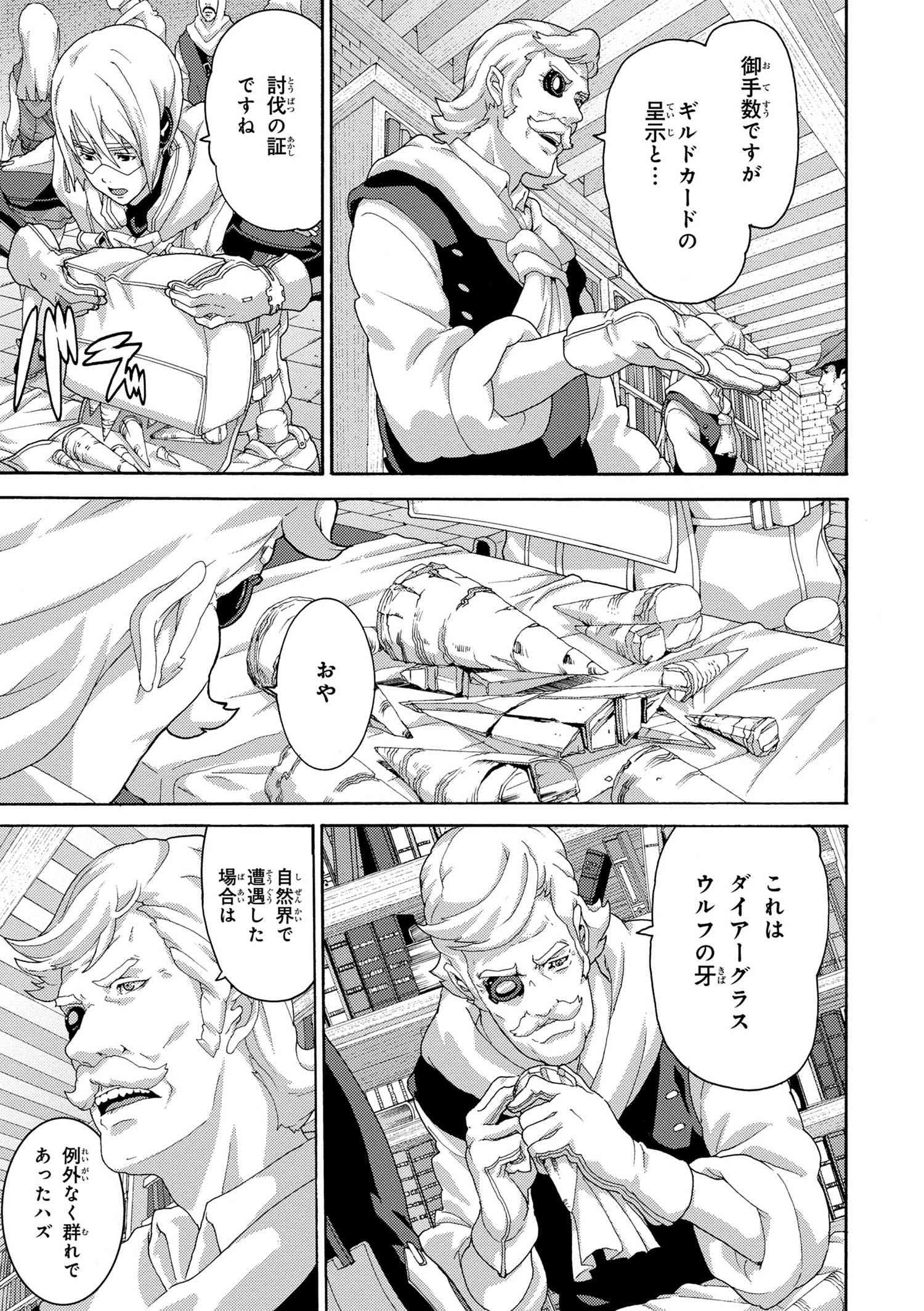 マヌケなFPSプレイヤーが異世界へ落ちた場合 第6.1話 - Trang 5