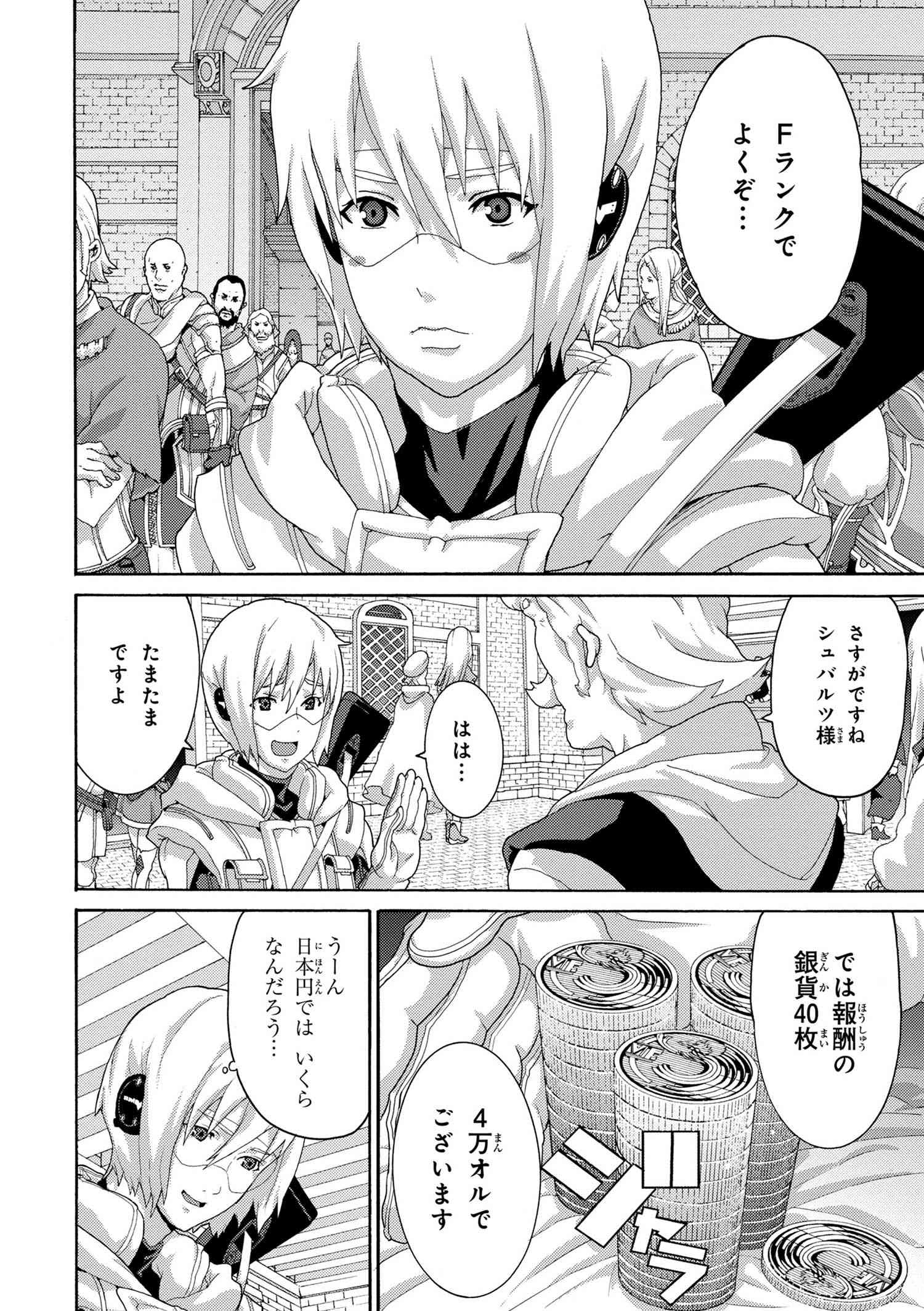マヌケなFPSプレイヤーが異世界へ落ちた場合 第6.1話 - Trang 6