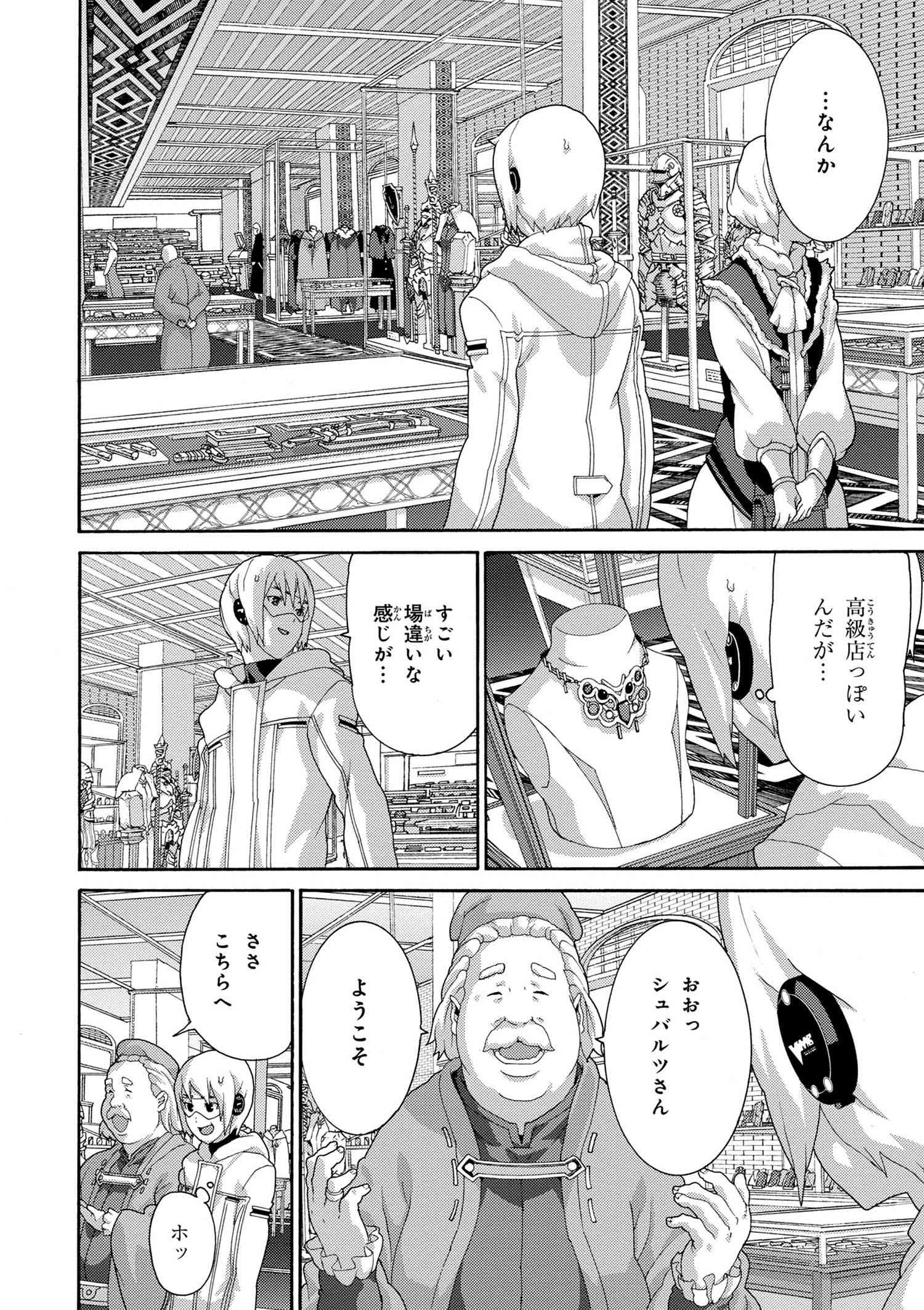 マヌケなFPSプレイヤーが異世界へ落ちた場合 第6.1話 - Trang 8