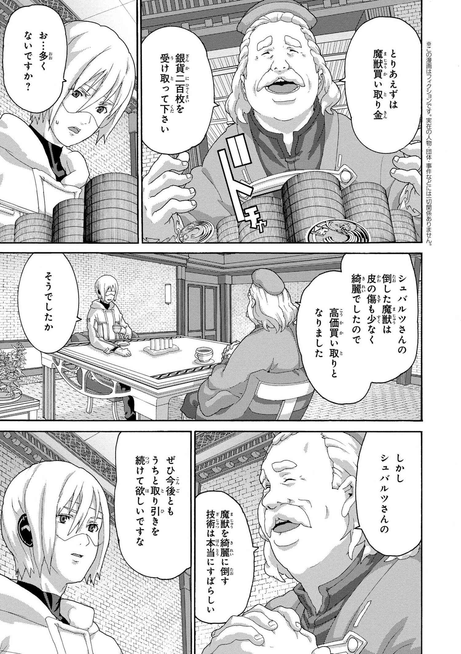マヌケなFPSプレイヤーが異世界へ落ちた場合 第6.2話 - Trang 1