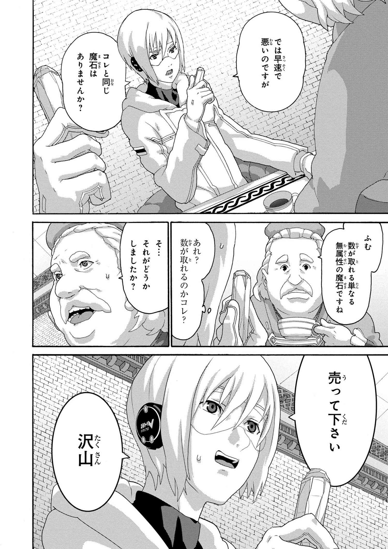 マヌケなFPSプレイヤーが異世界へ落ちた場合 第6.2話 - Trang 2