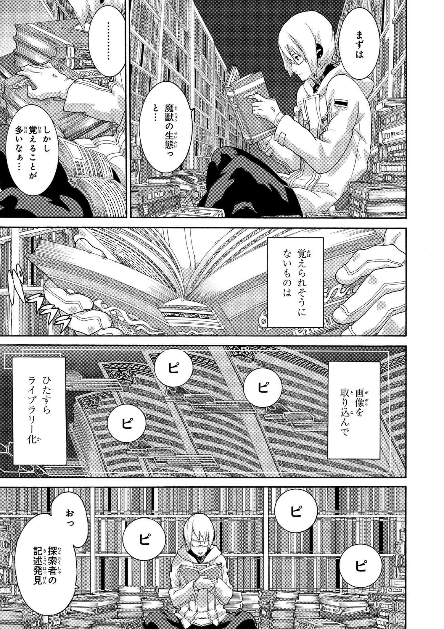 マヌケなFPSプレイヤーが異世界へ落ちた場合 第6.2話 - Trang 5