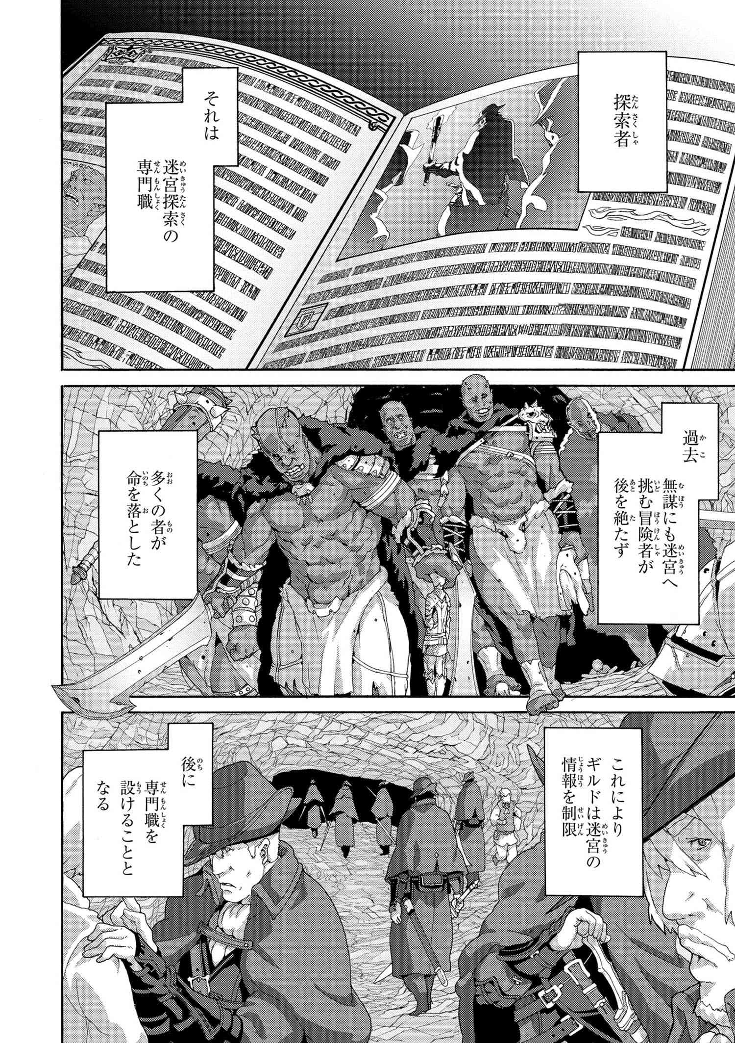 マヌケなFPSプレイヤーが異世界へ落ちた場合 第6.2話 - Trang 6