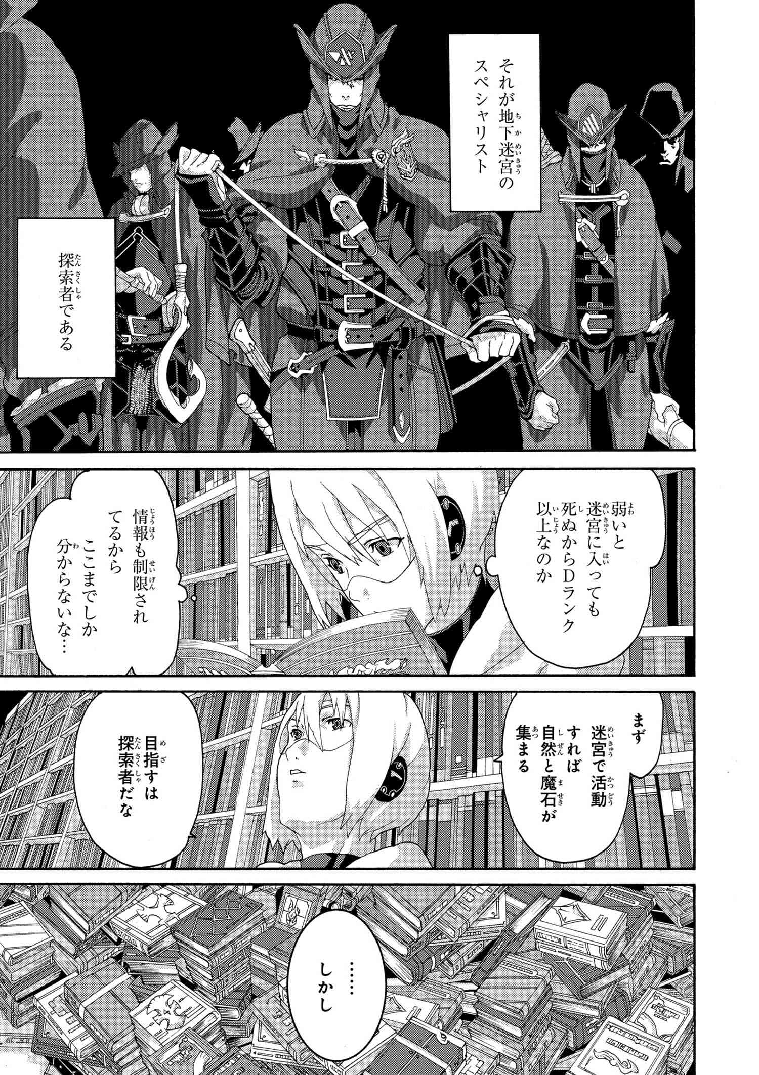 マヌケなFPSプレイヤーが異世界へ落ちた場合 第6.2話 - Trang 7