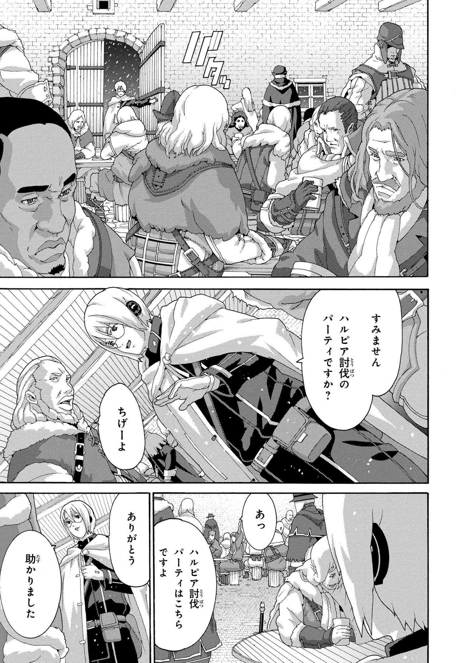 マヌケなFPSプレイヤーが異世界へ落ちた場合 第6.3話 - Trang 2