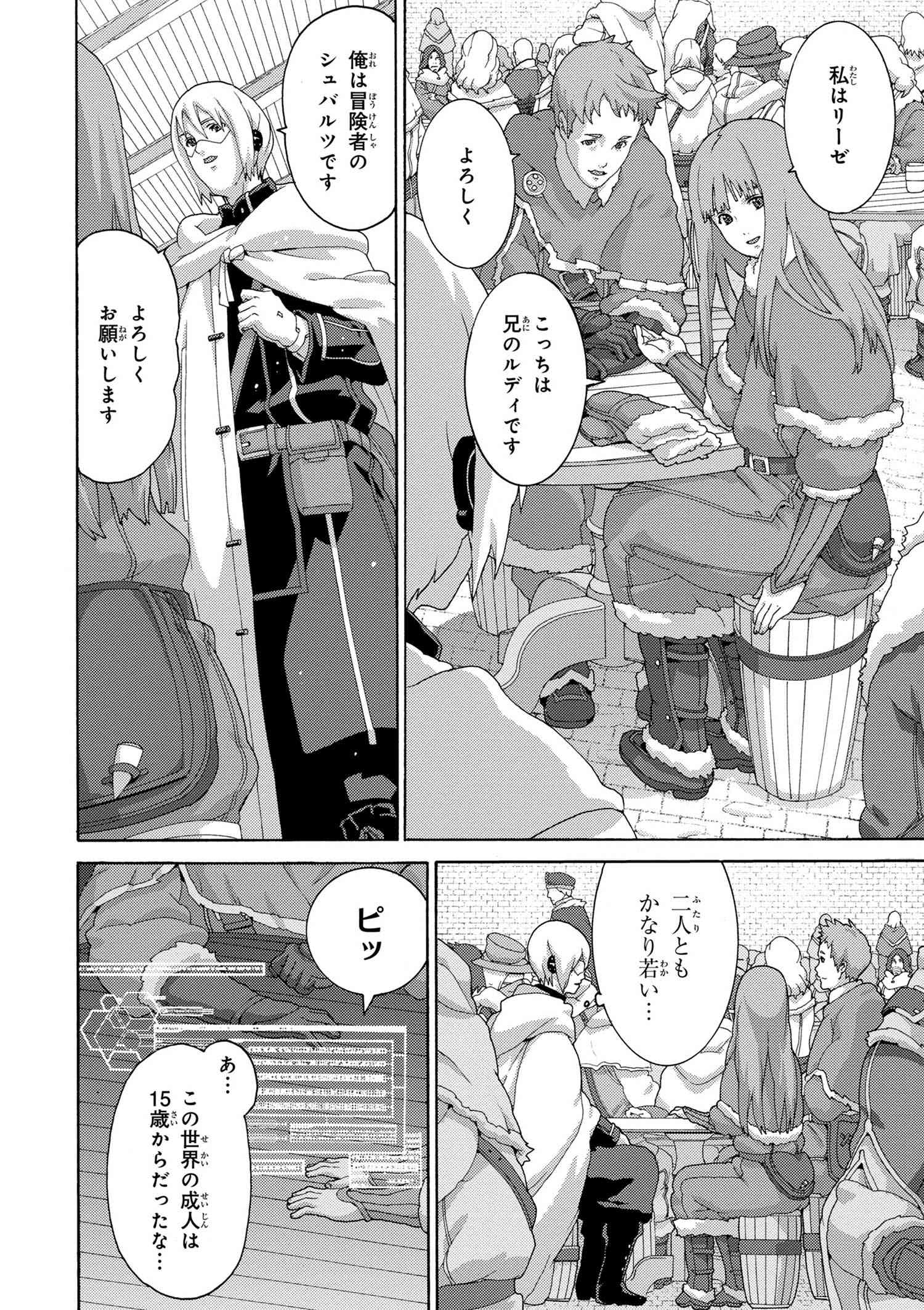 マヌケなFPSプレイヤーが異世界へ落ちた場合 第6.3話 - Trang 3